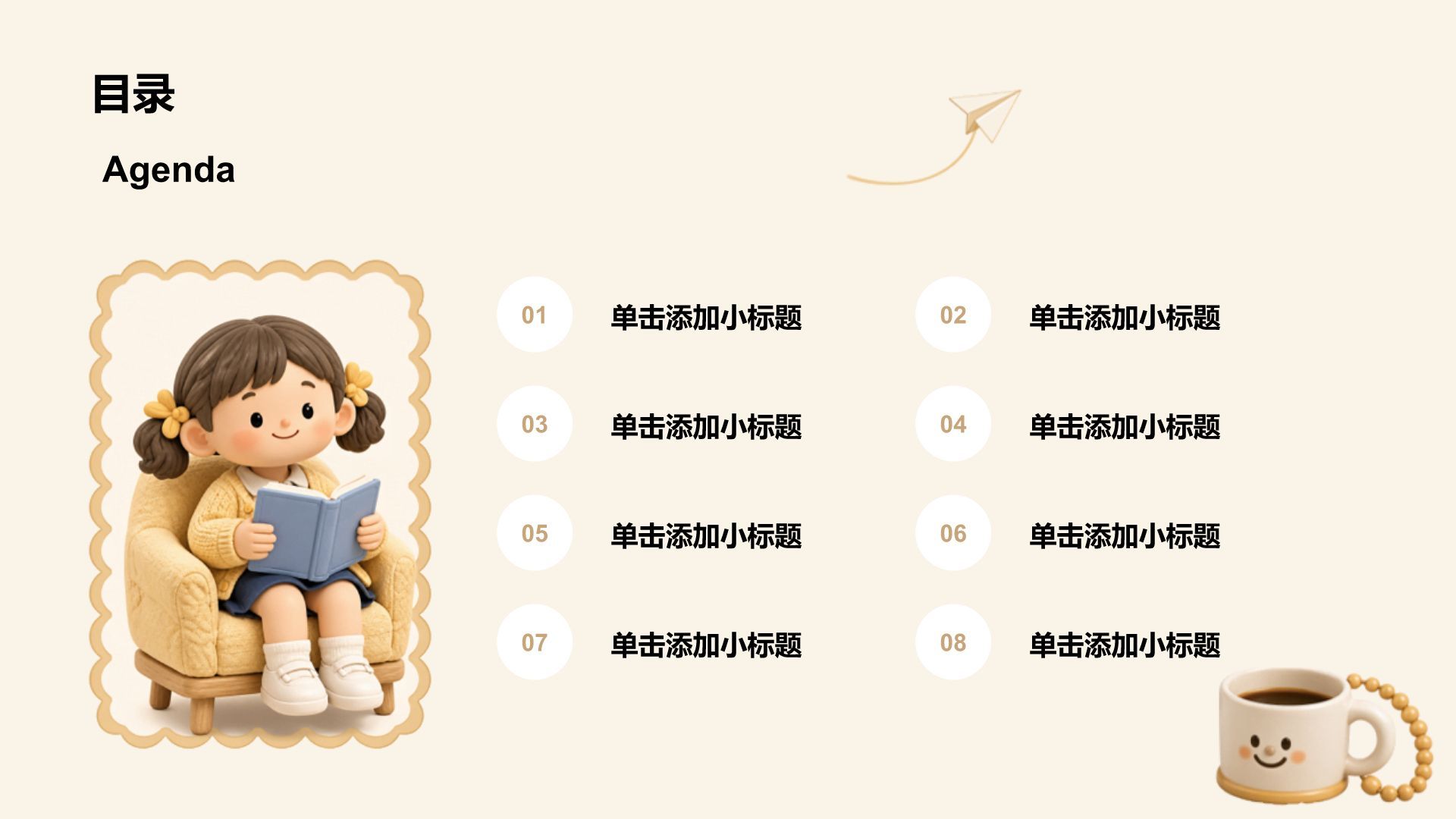 黄色3D风小学生主题班会PPT模板