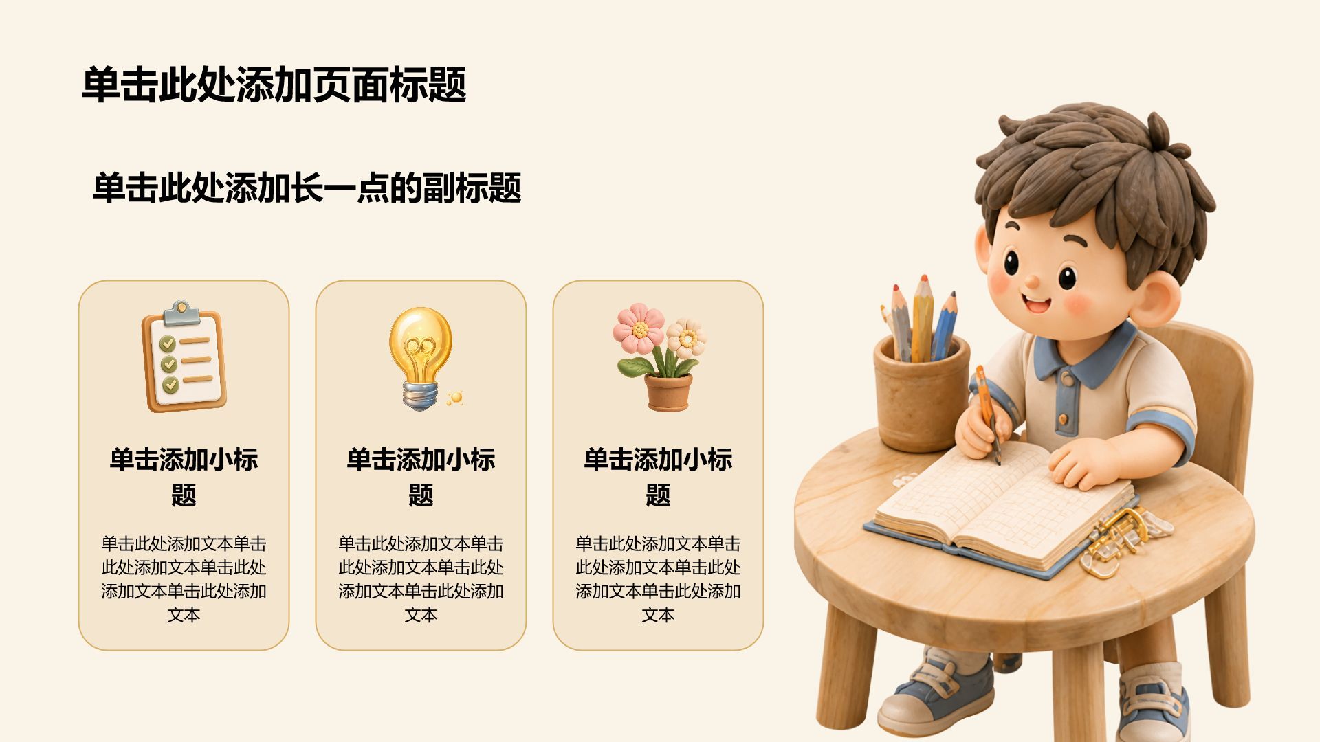 黄色3D风小学生主题班会PPT模板