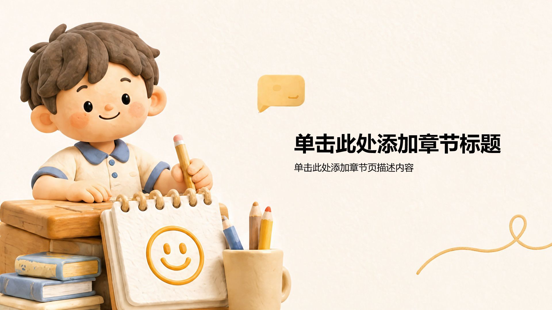 黄色3D风小学生主题班会PPT模板