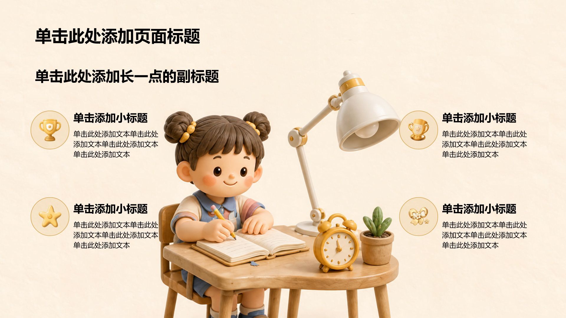 黄色3D风小学生主题班会PPT模板