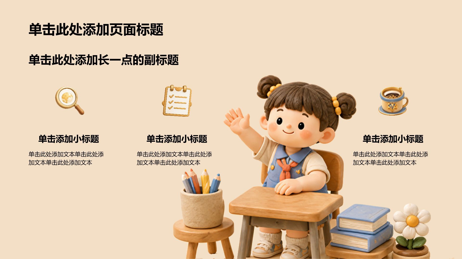 黄色3D风小学生主题班会PPT模板