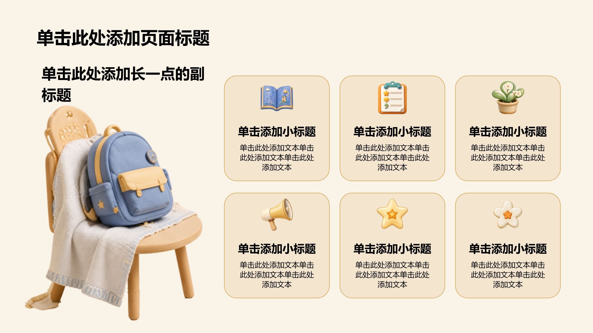 黄色3D风小学生主题班会PPT模板