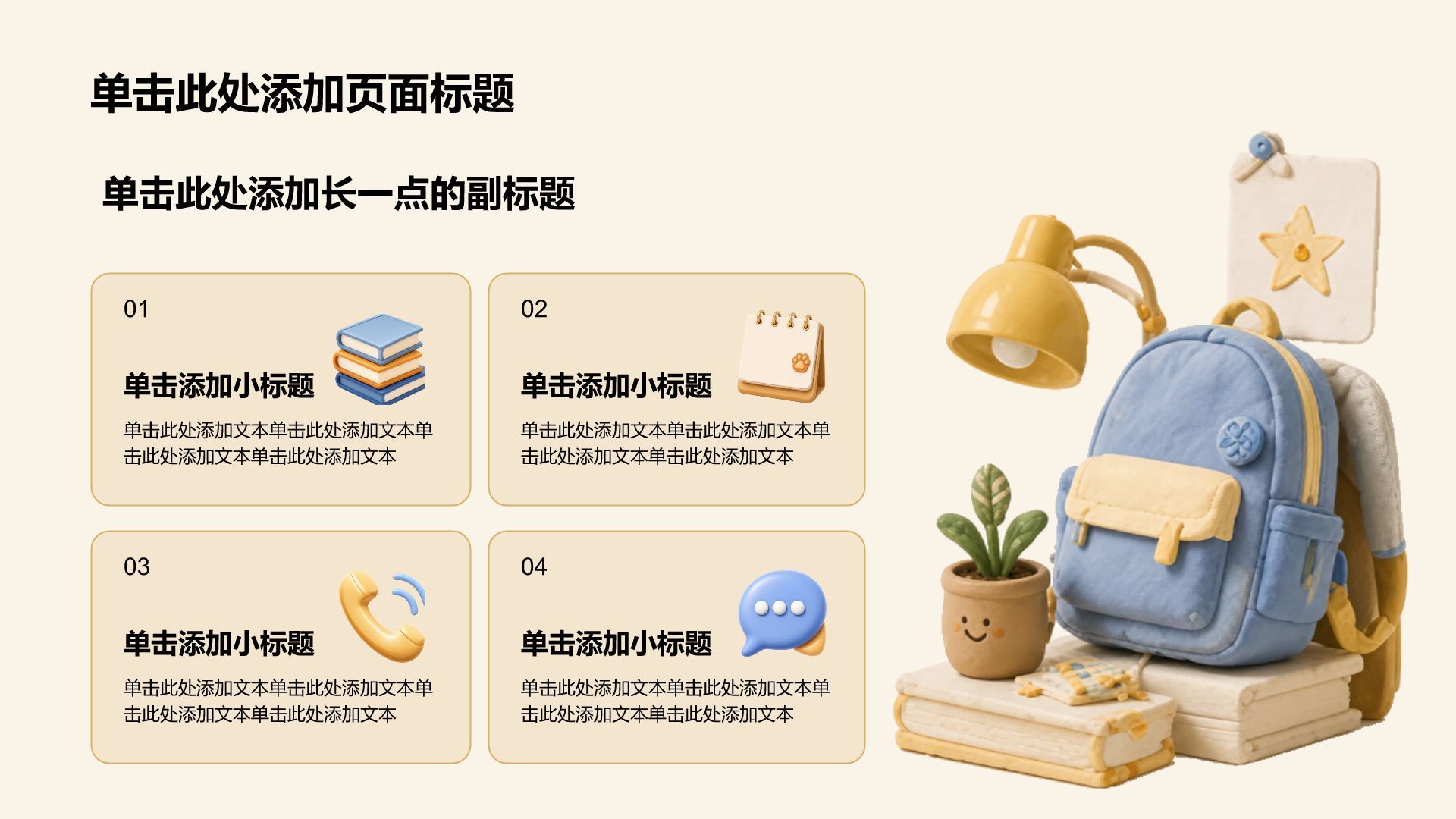 黄色3D风小学生主题班会PPT模板