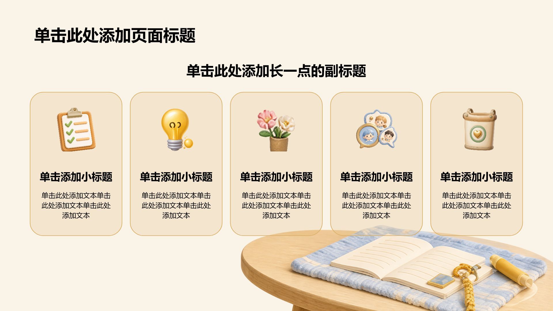 黄色3D风小学生主题班会PPT模板
