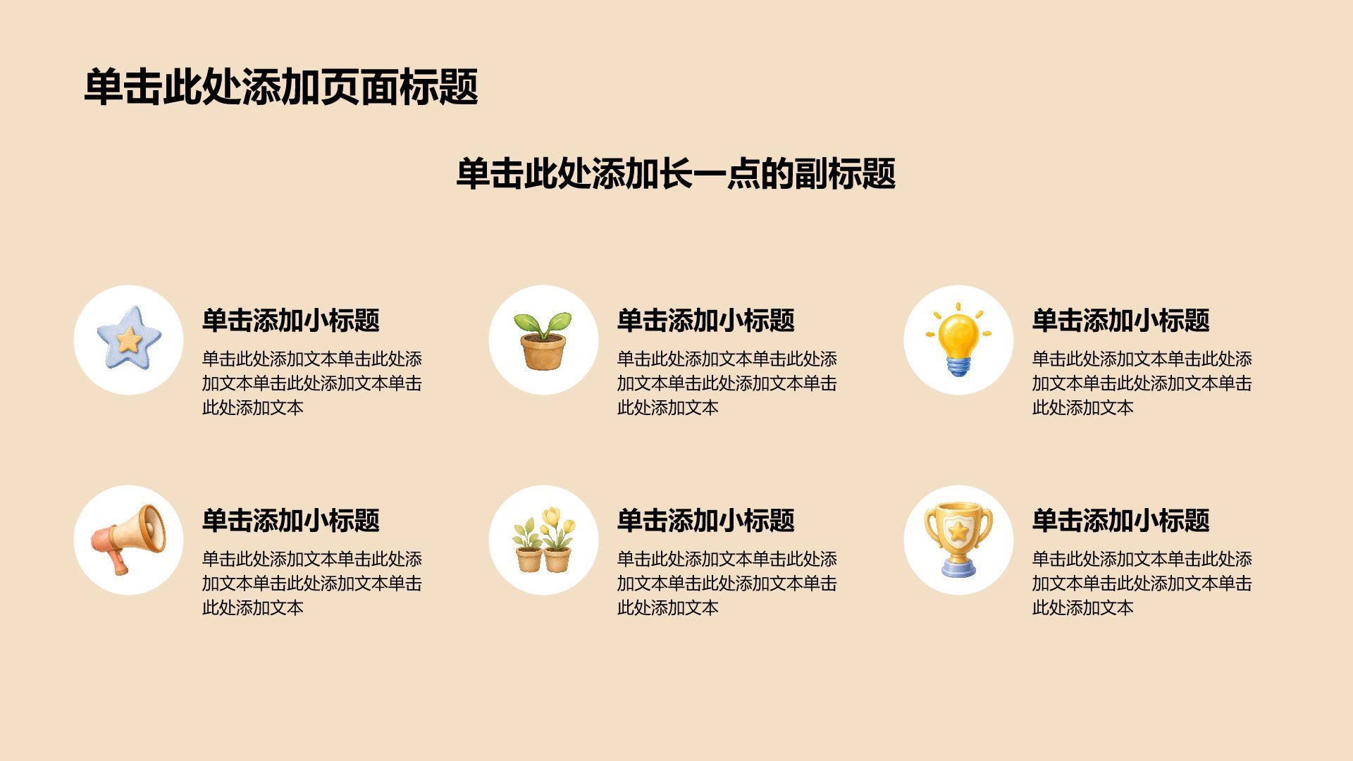 黄色3D风小学生主题班会PPT模板