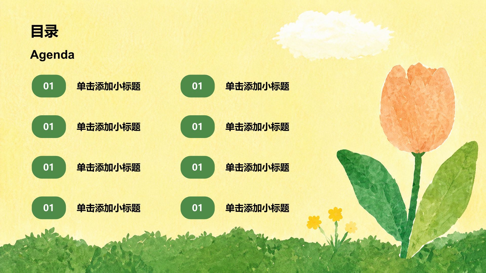 绿色插画风通用行业创新创业PPT模板