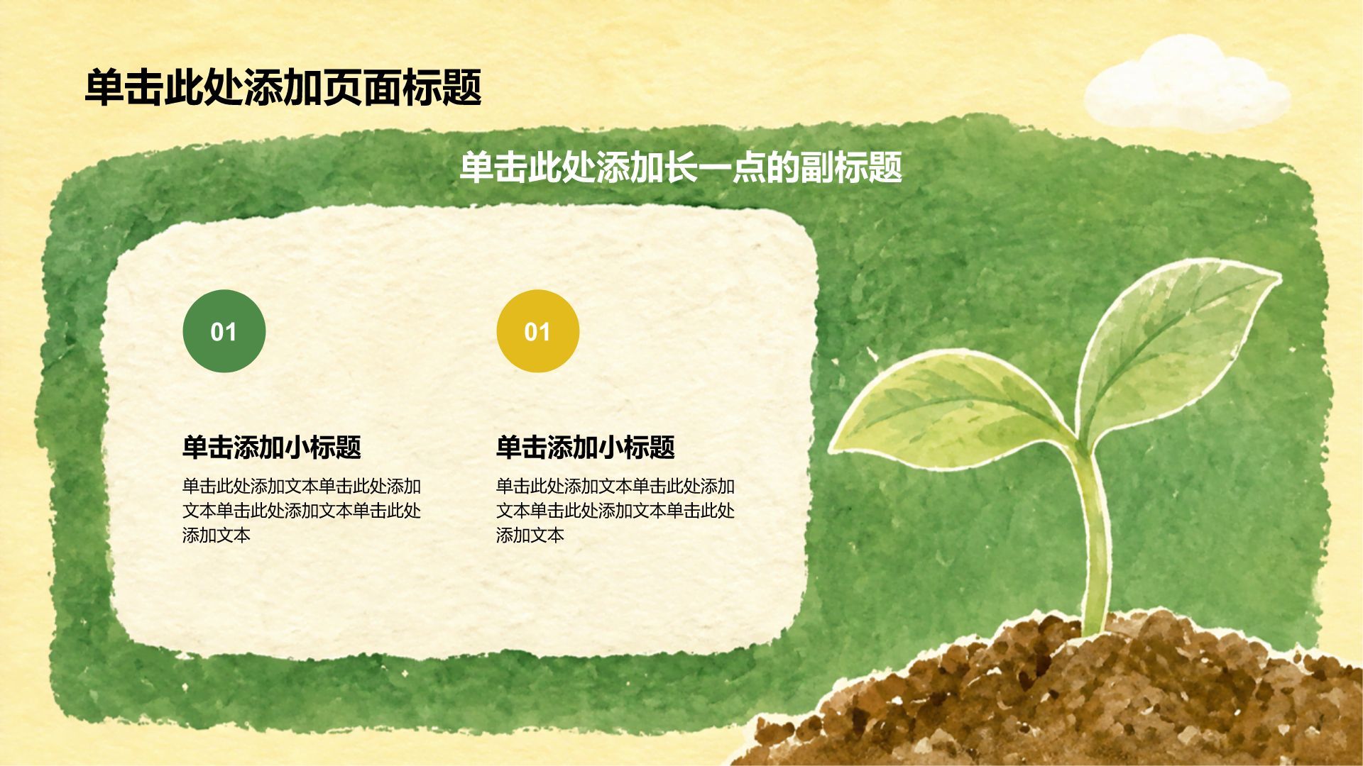 绿色插画风通用行业创新创业PPT模板