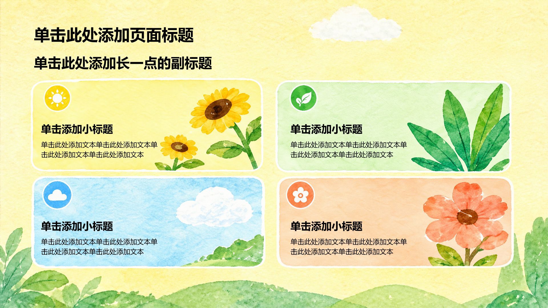 绿色插画风通用行业创新创业PPT模板