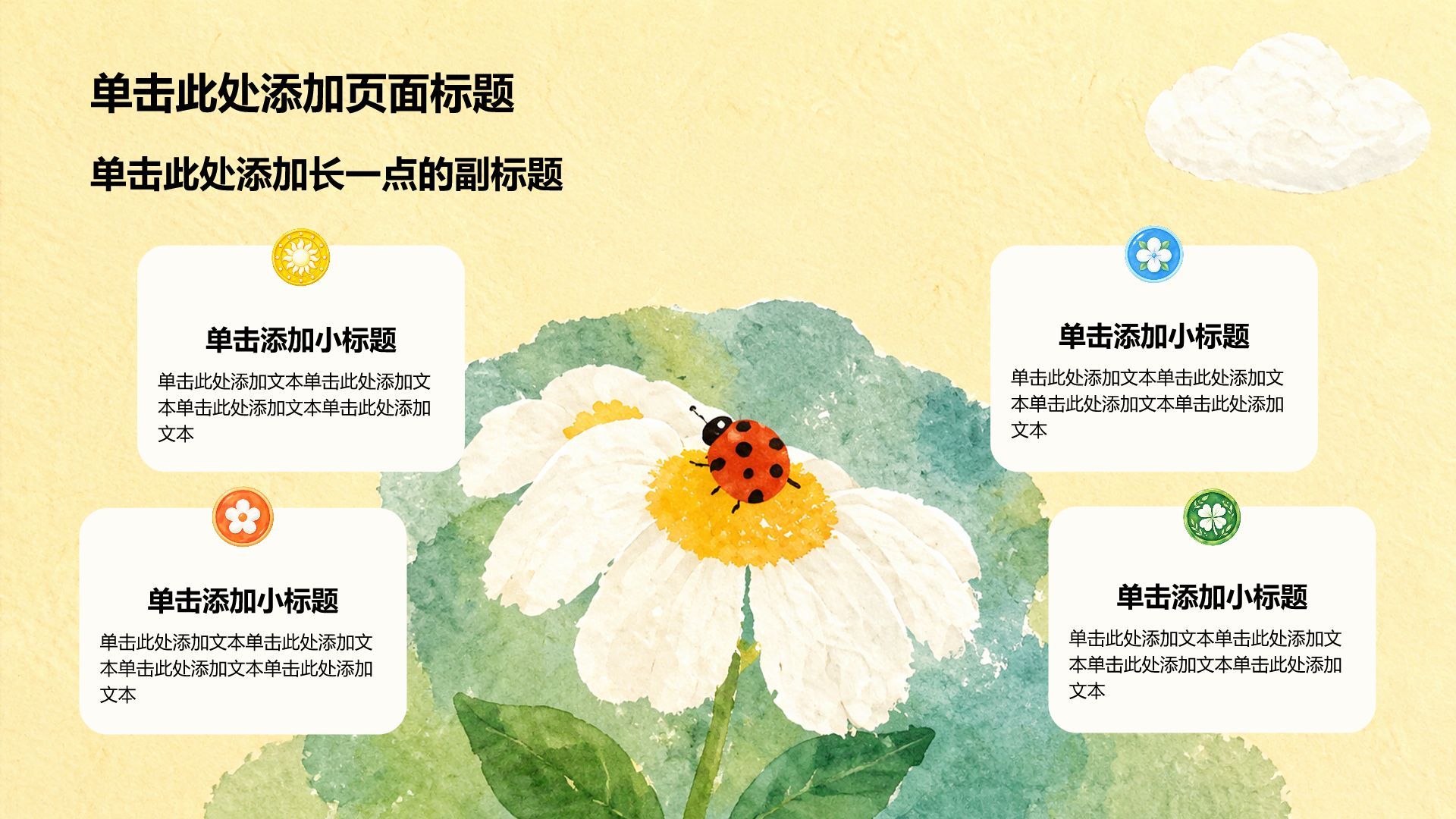 绿色插画风通用行业创新创业PPT模板