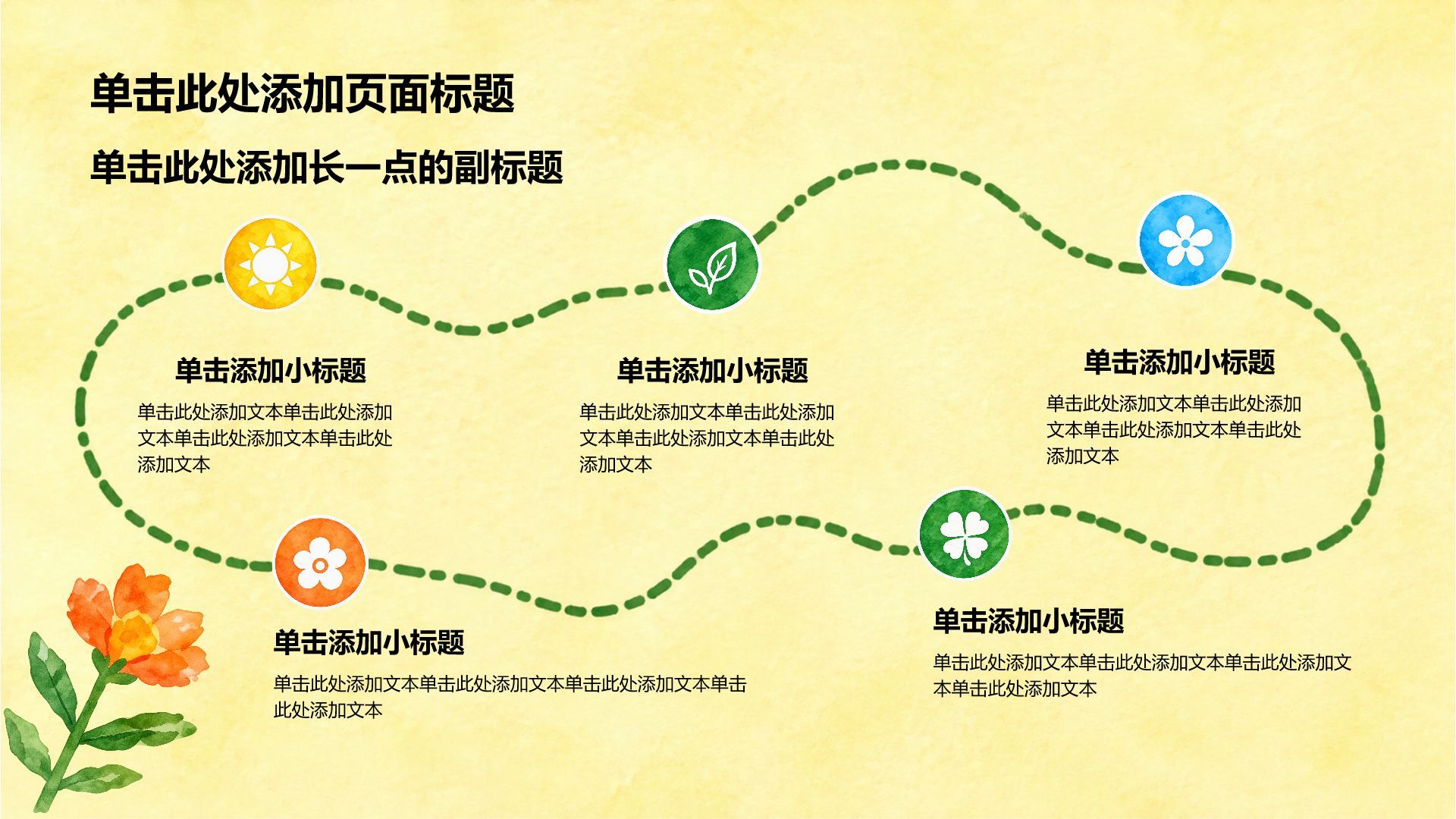 绿色插画风通用行业创新创业PPT模板