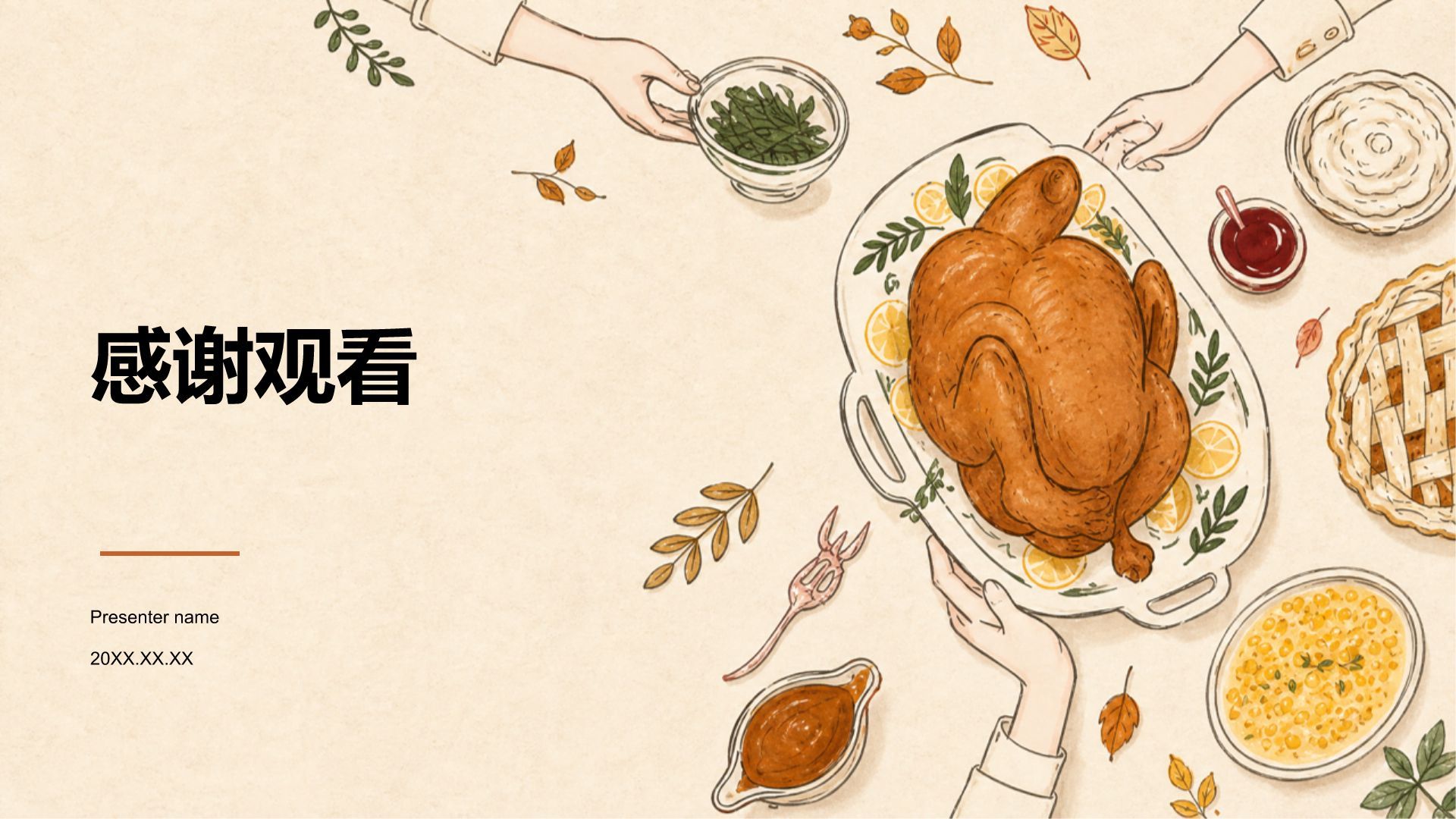 橙色插画风感恩节主题活动PPT模板