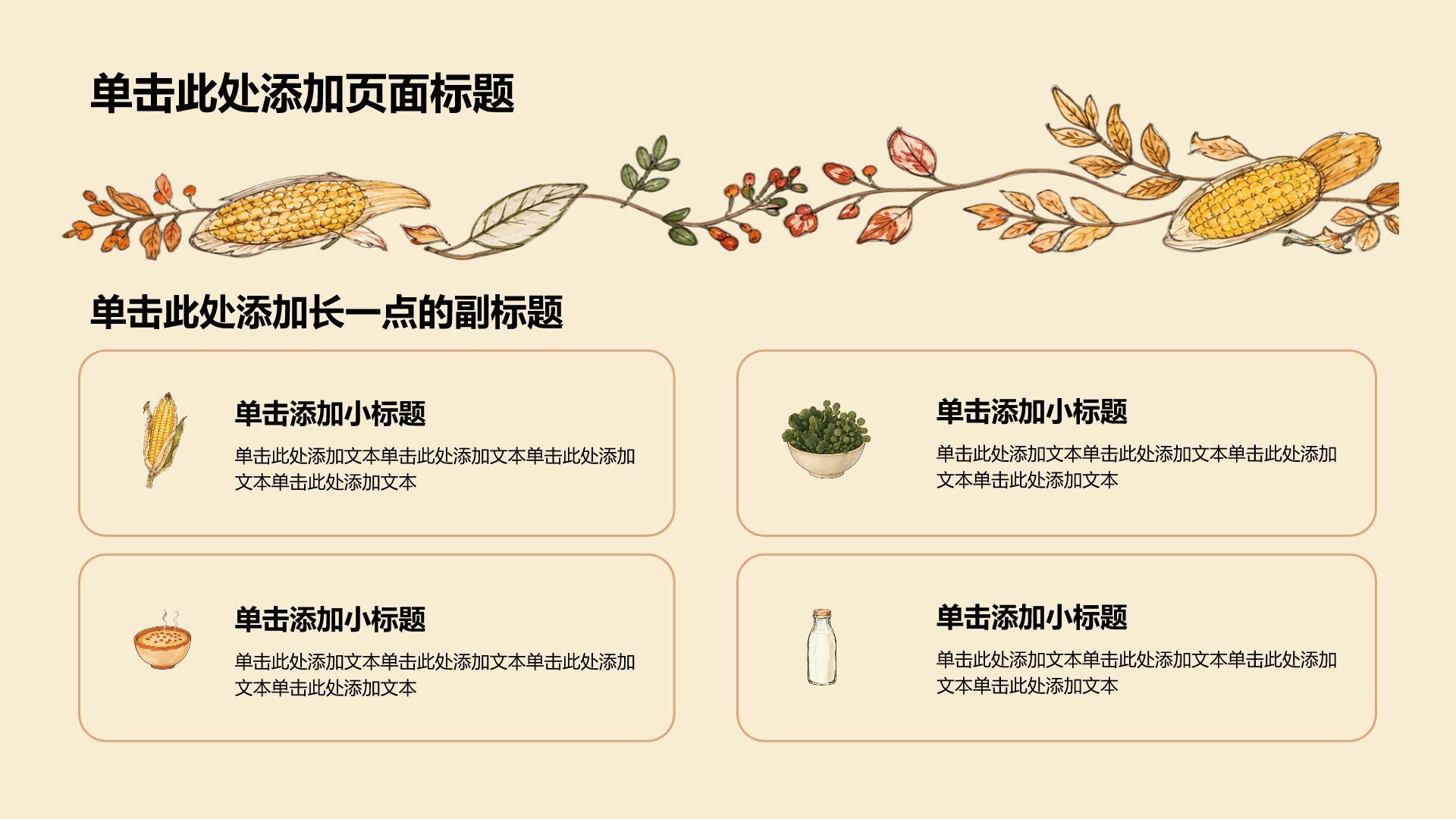 橙色插画风感恩节主题活动PPT模板