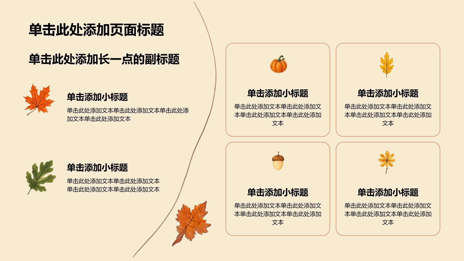 橙色插画风感恩节主题活动PPT模板