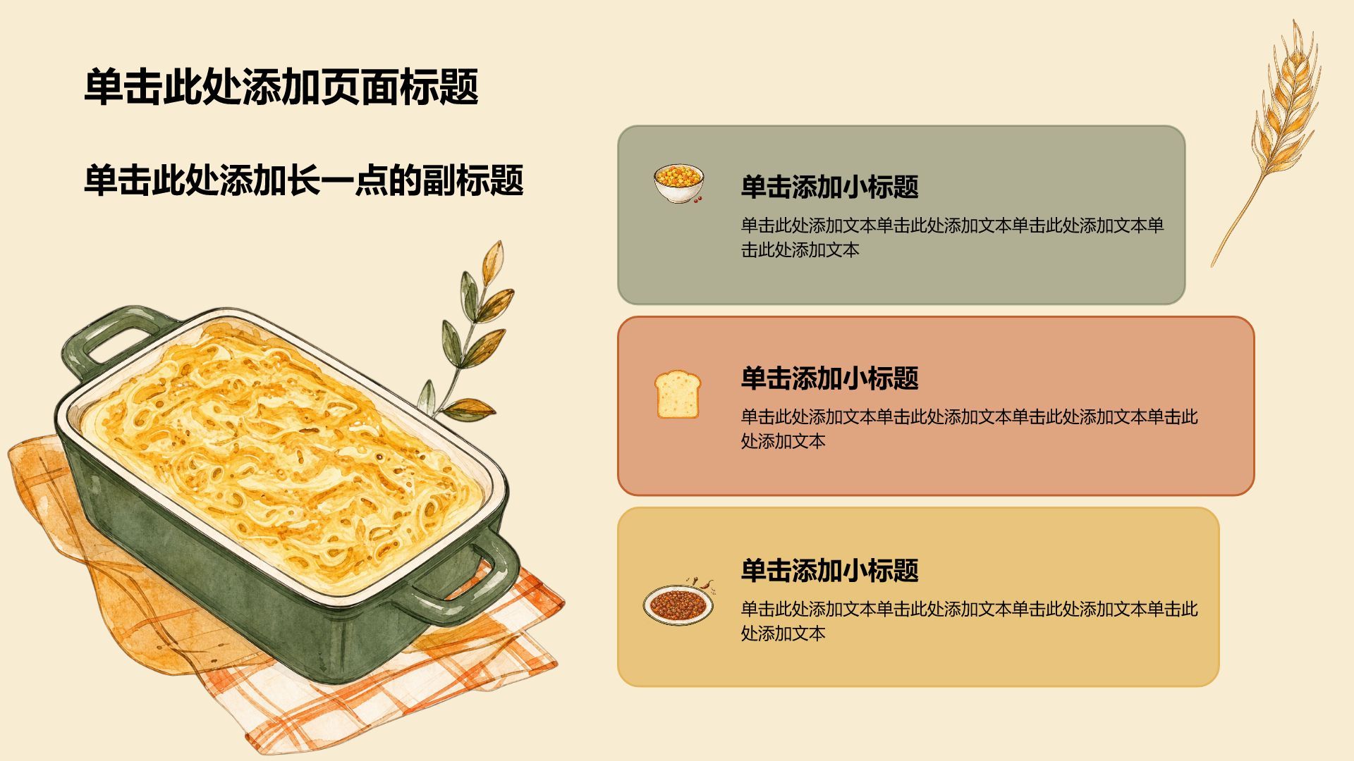 橙色插画风感恩节主题活动PPT模板