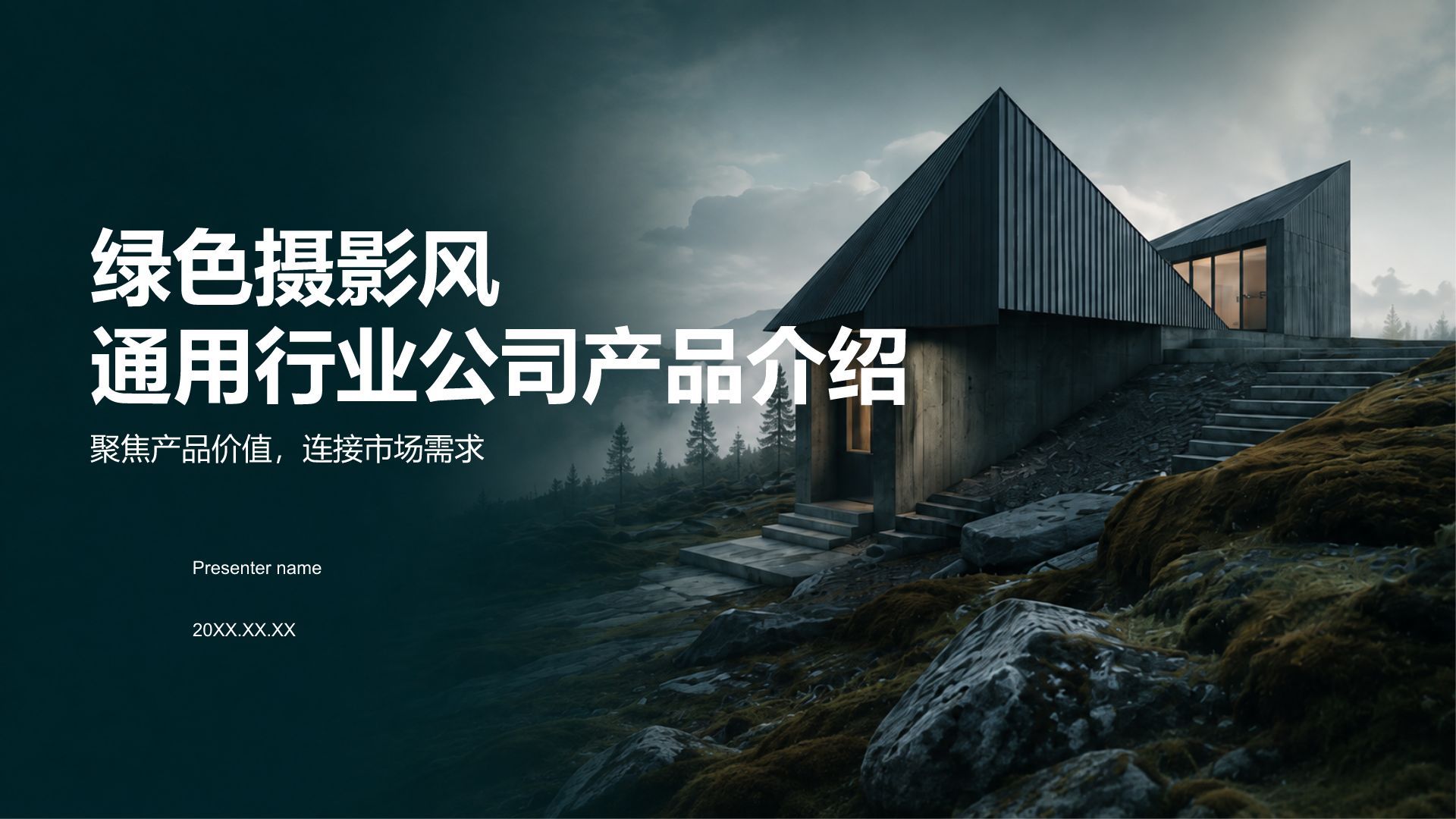 蓝色摄影风通用行业公司产品介绍PPT模板