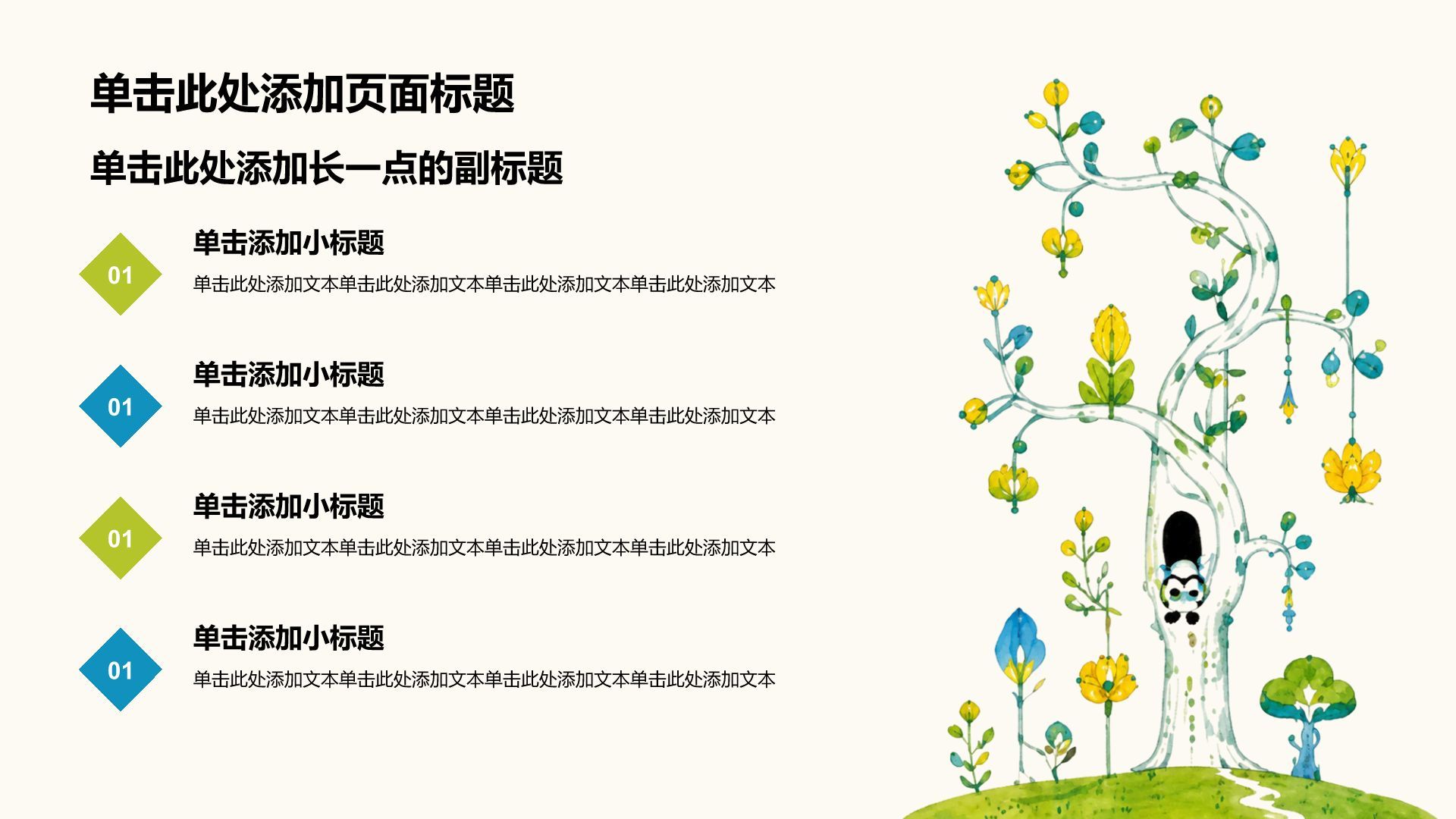 黄色插画风教育培训行业学生竞选PPT模板