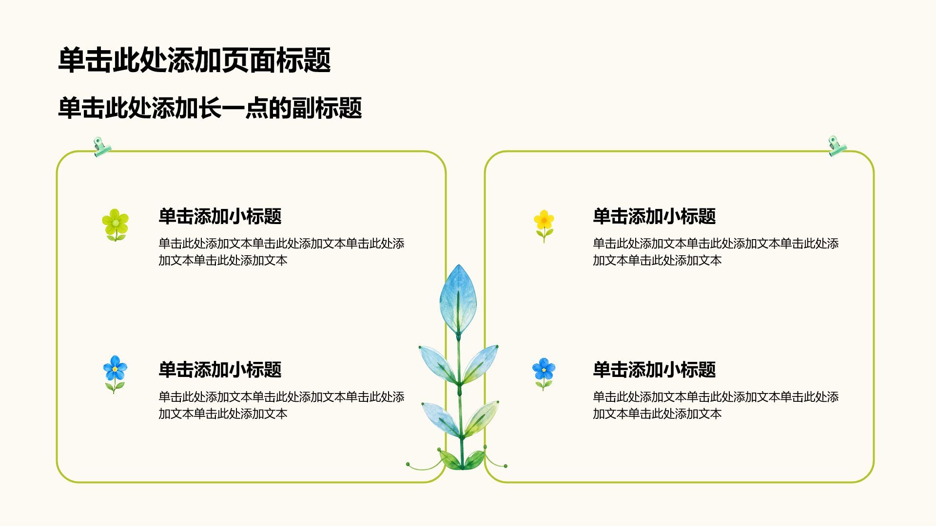 黄色插画风教育培训行业学生竞选PPT模板