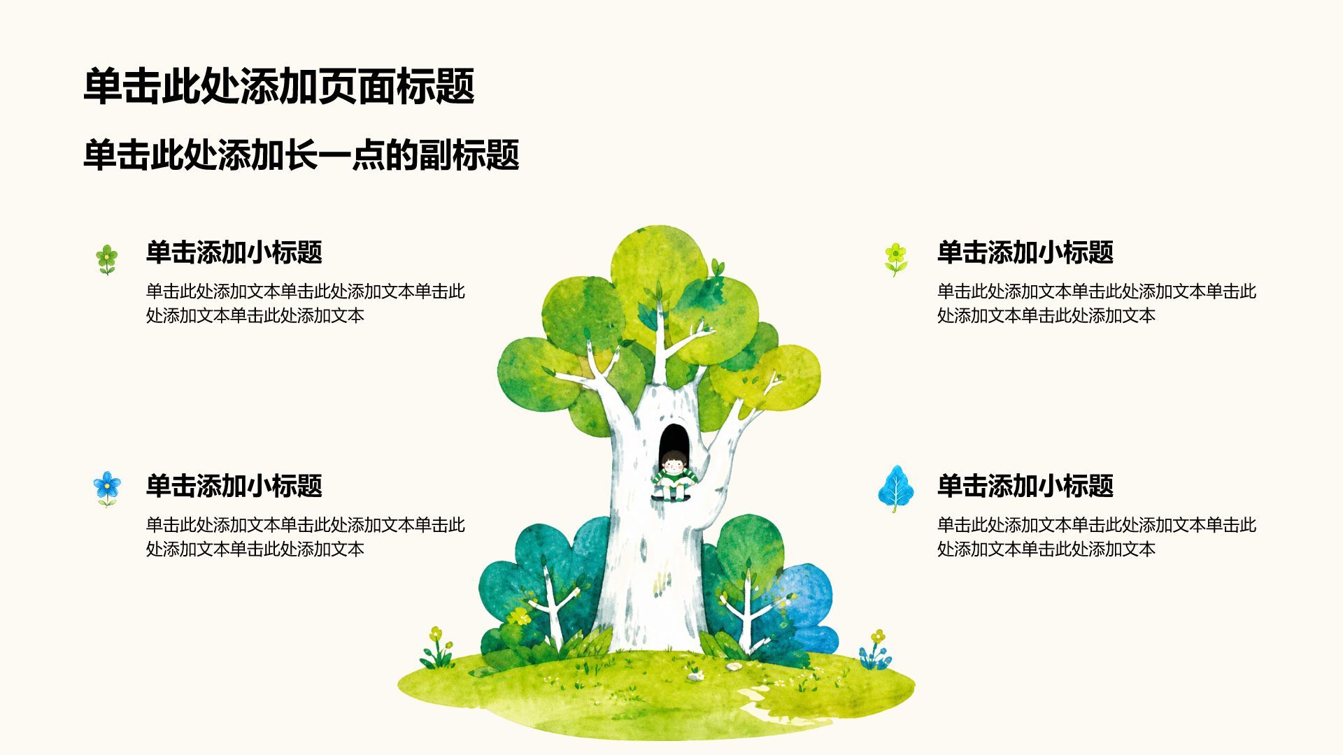 黄色插画风教育培训行业学生竞选PPT模板