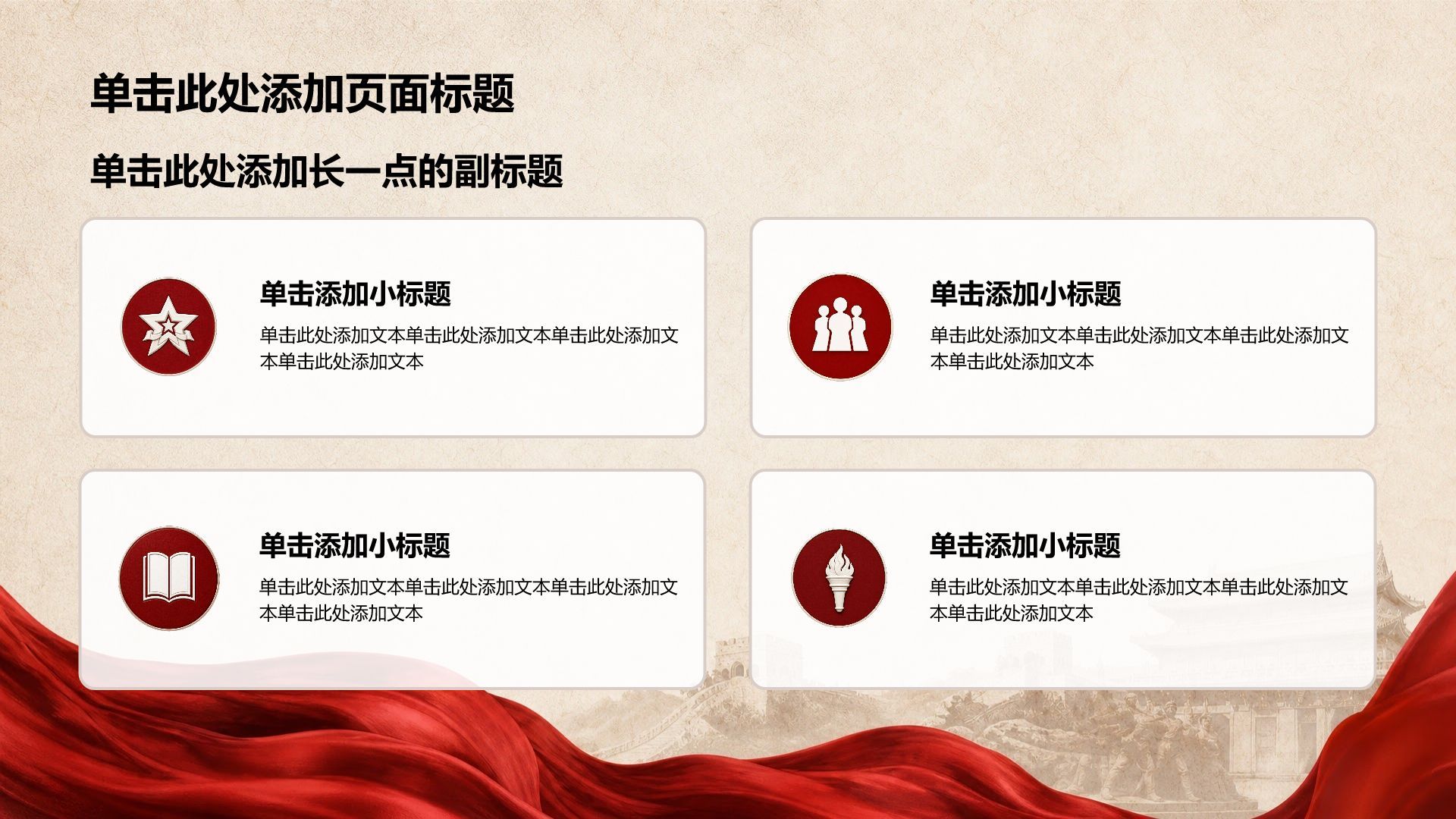 红色党政风红色党政教育学习PPT模板