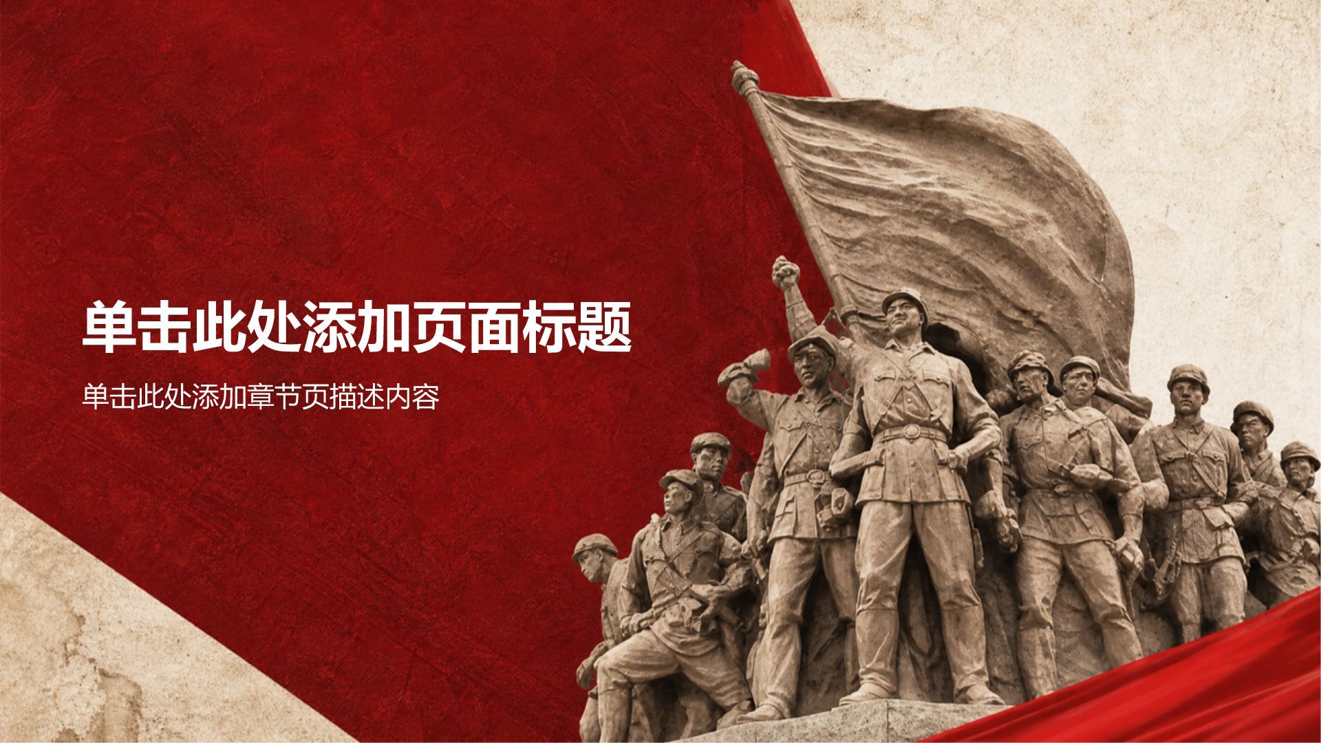 红色党政风红色党政教育学习PPT模板