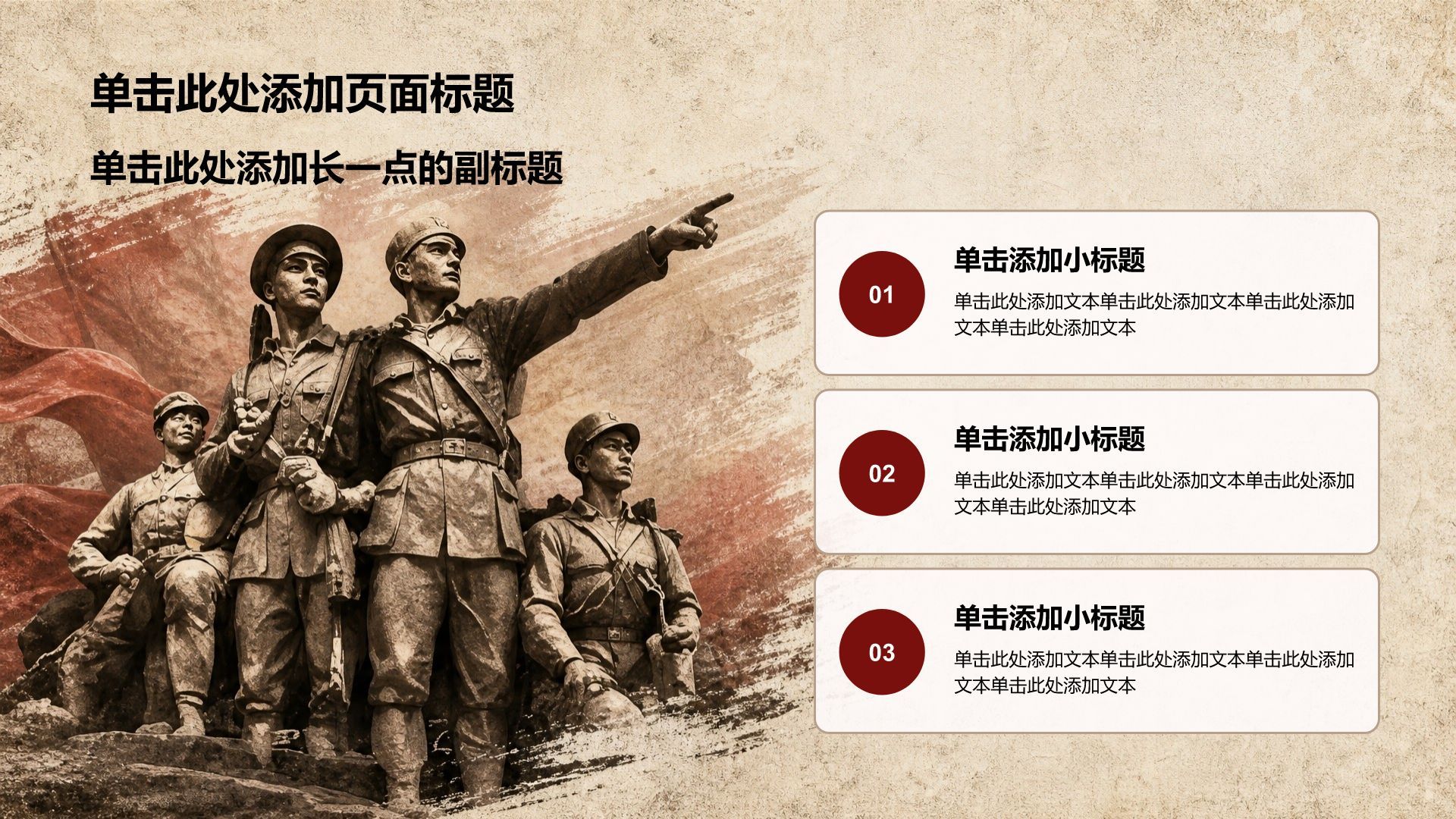 红色党政风红色党政教育学习PPT模板