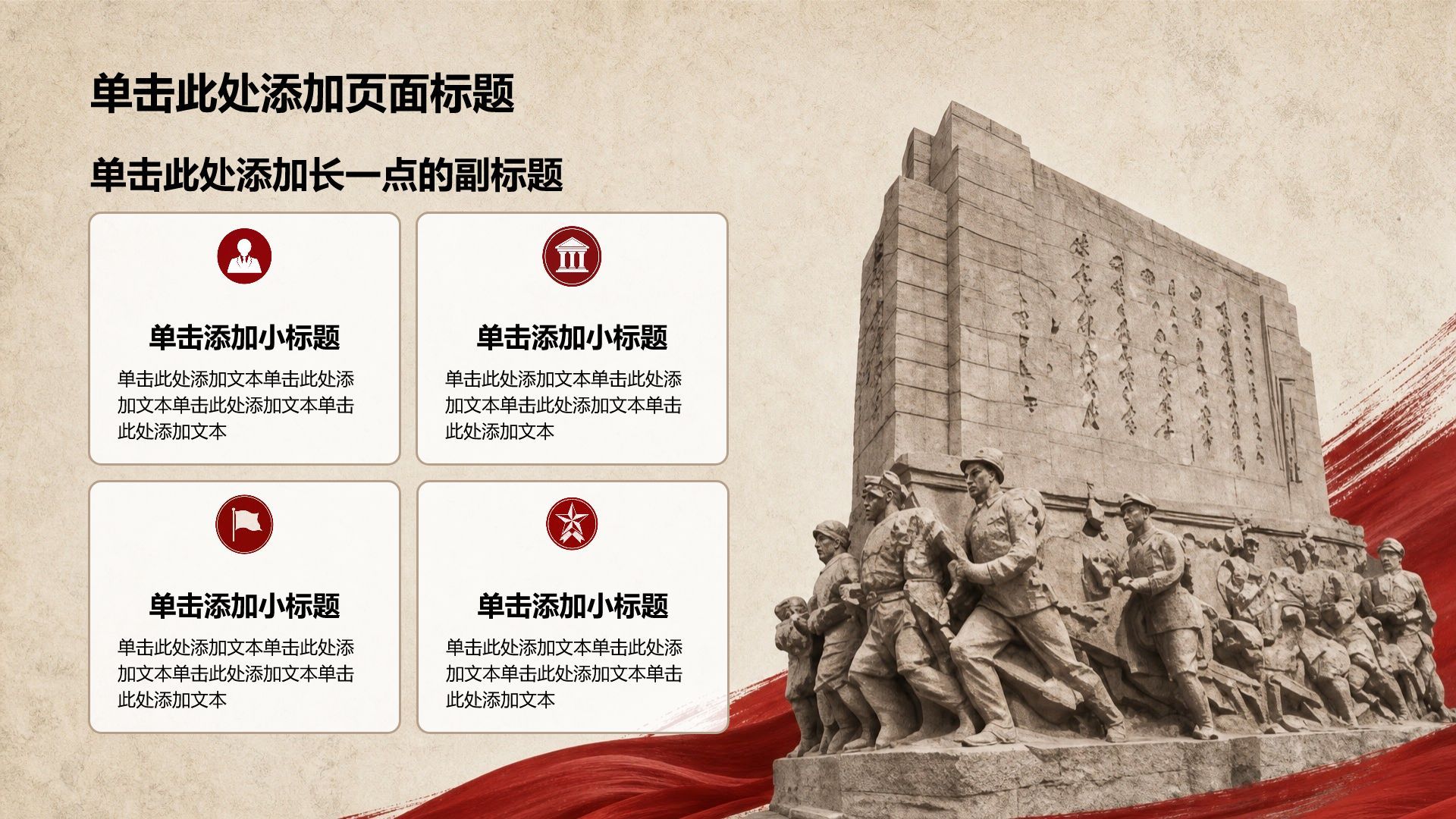 红色党政风红色党政教育学习PPT模板