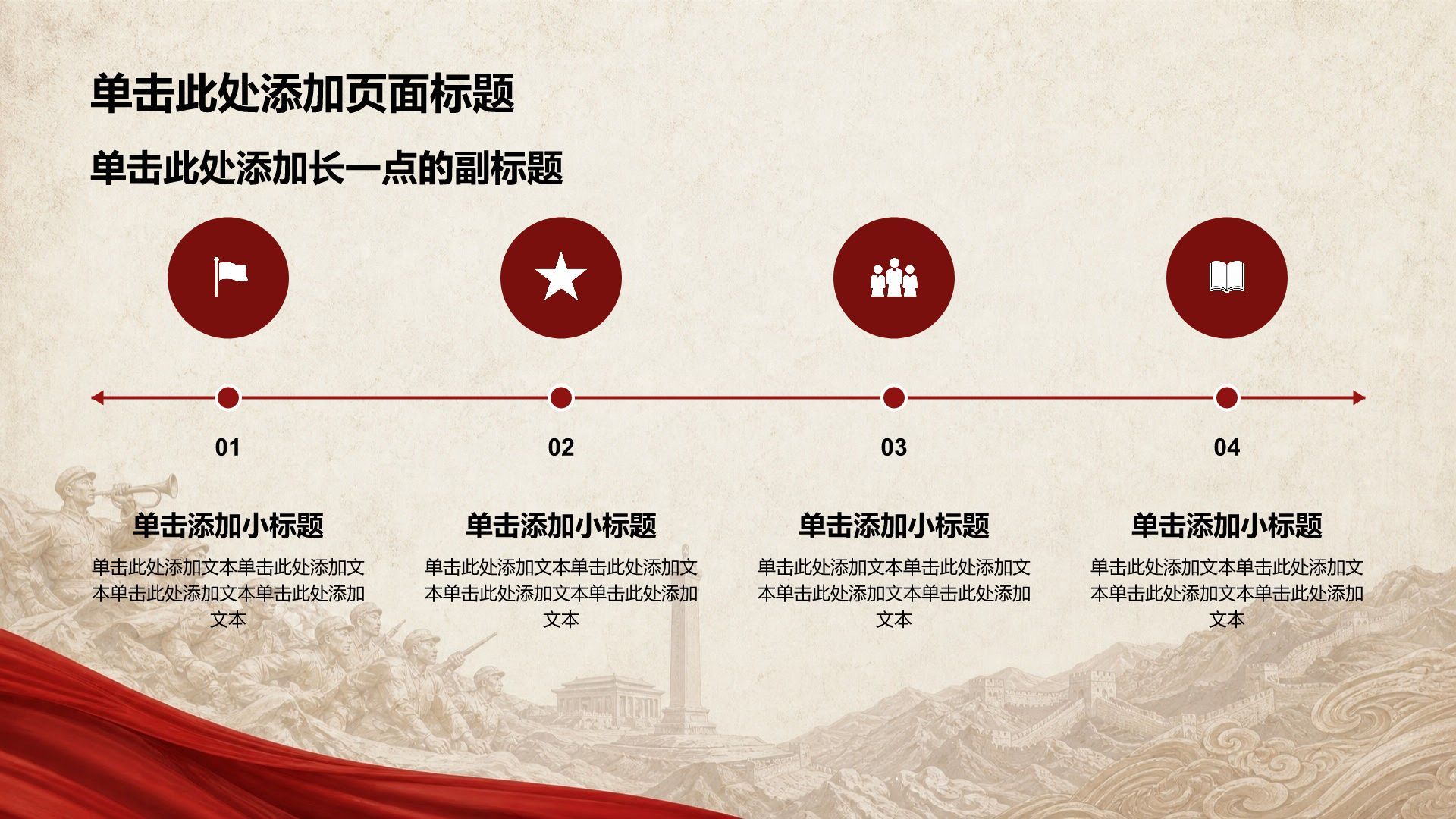红色党政风红色党政教育学习PPT模板