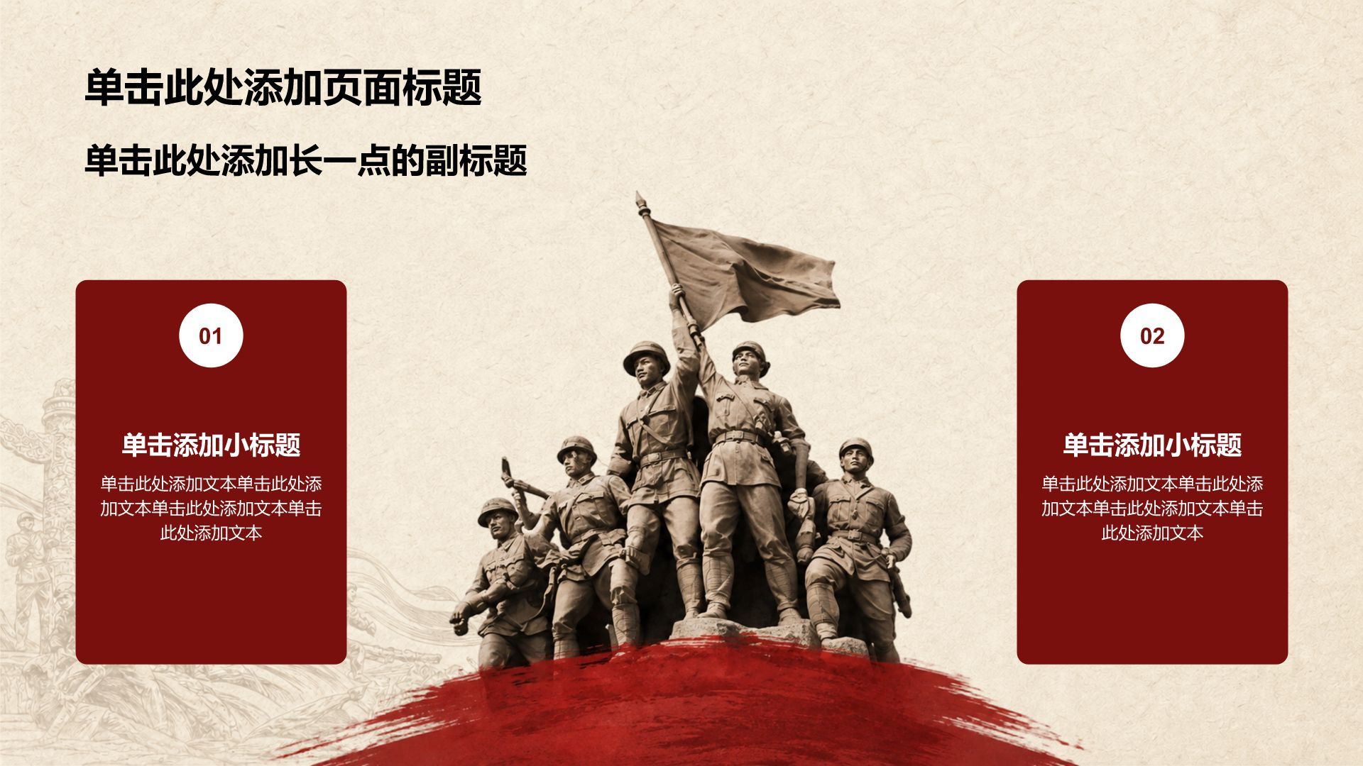 红色党政风红色党政教育学习PPT模板