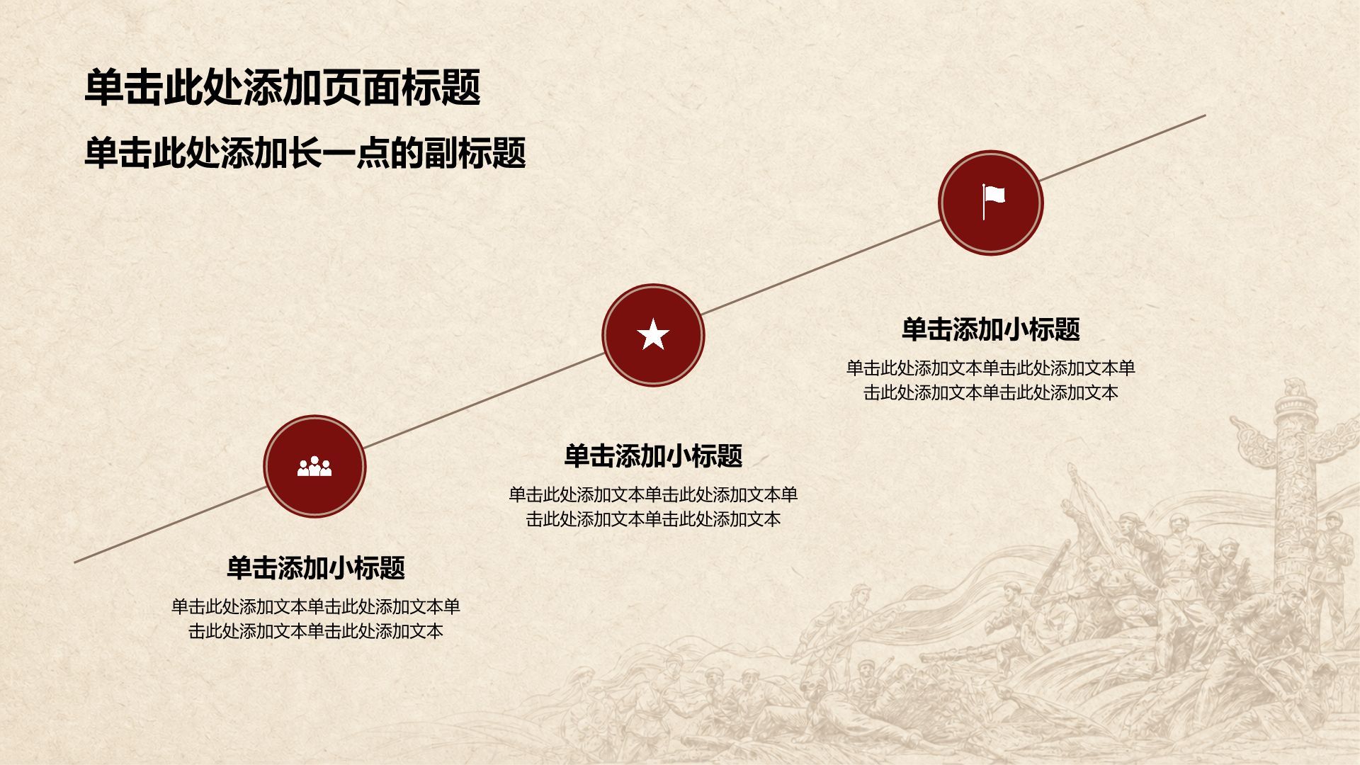 红色党政风红色党政教育学习PPT模板