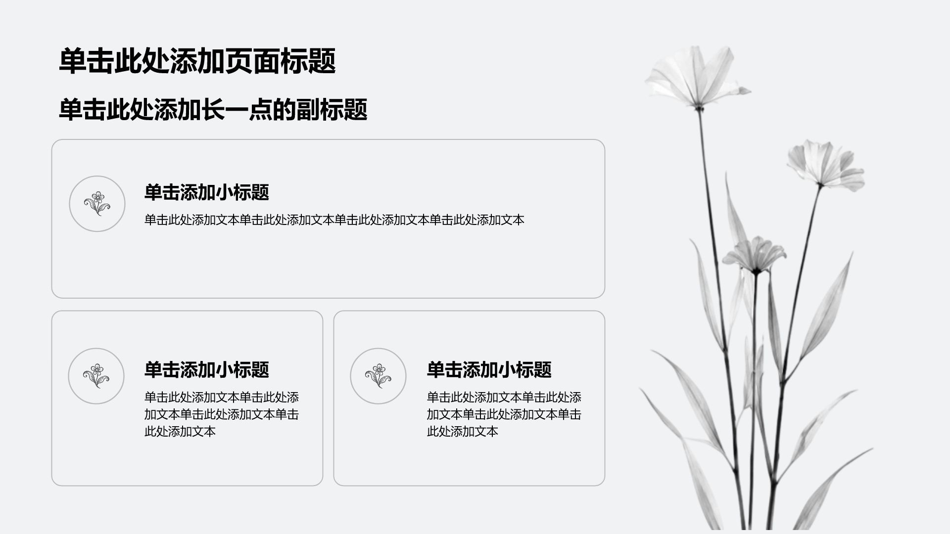 灰色简约风教育培训行业课题作业PPT模板