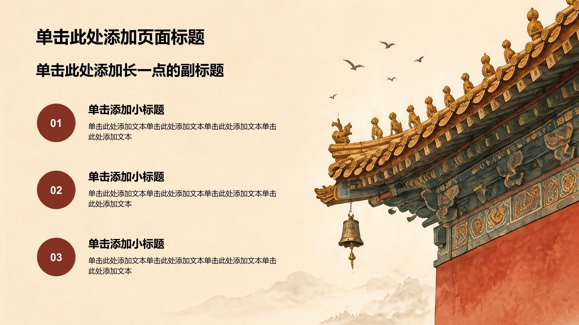 棕色中国风党政知识教育学习PPT模板