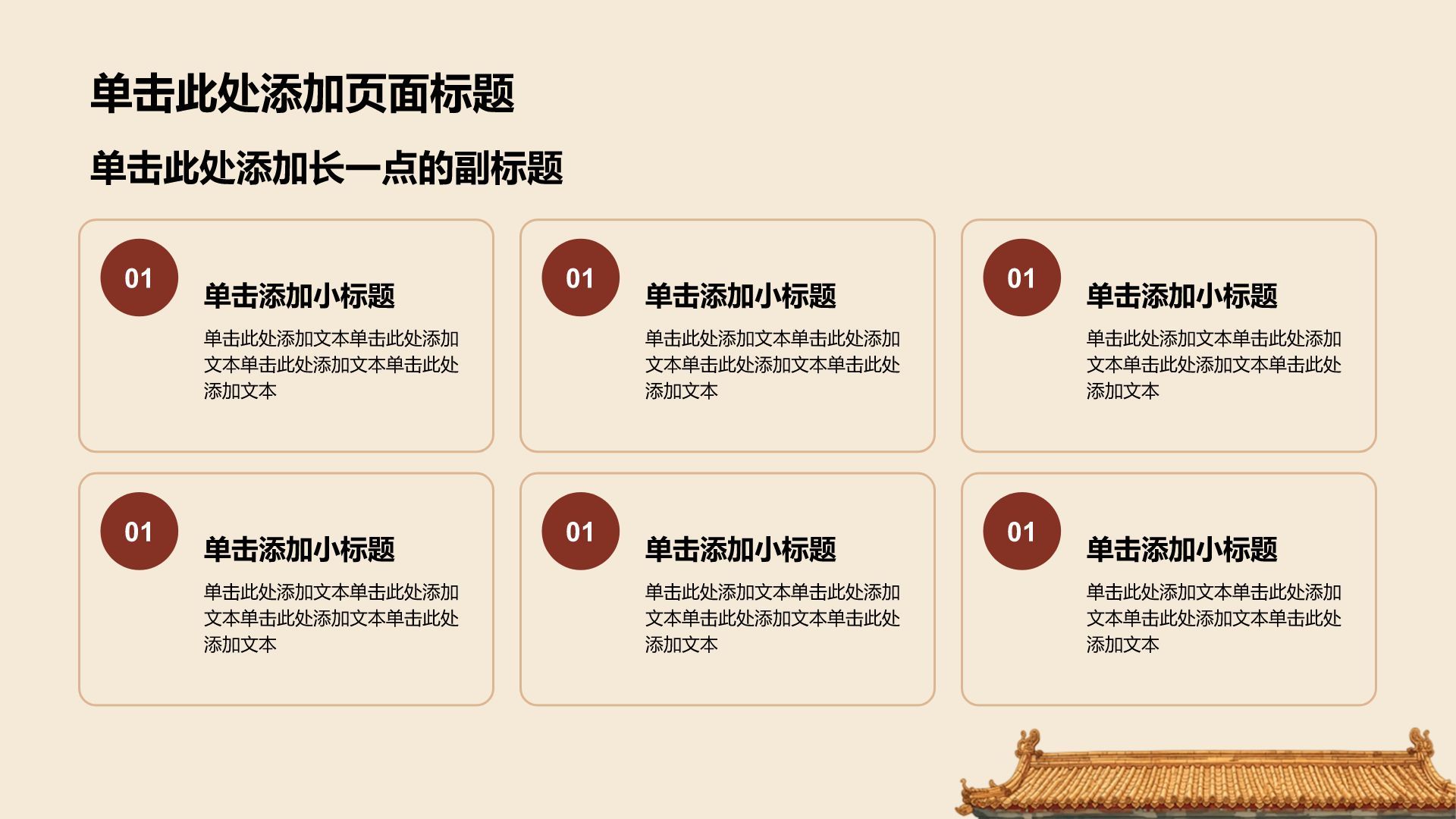 棕色中国风党政知识教育学习PPT模板