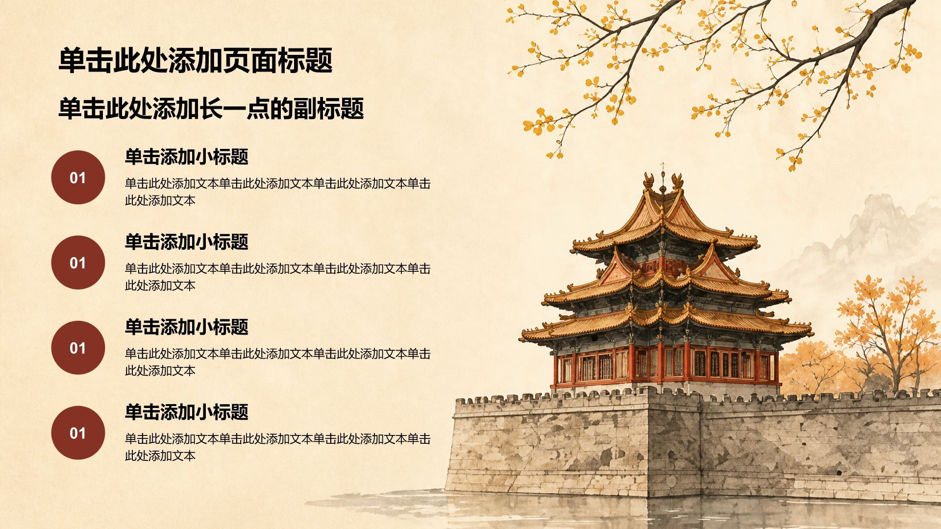 棕色中国风党政知识教育学习PPT模板