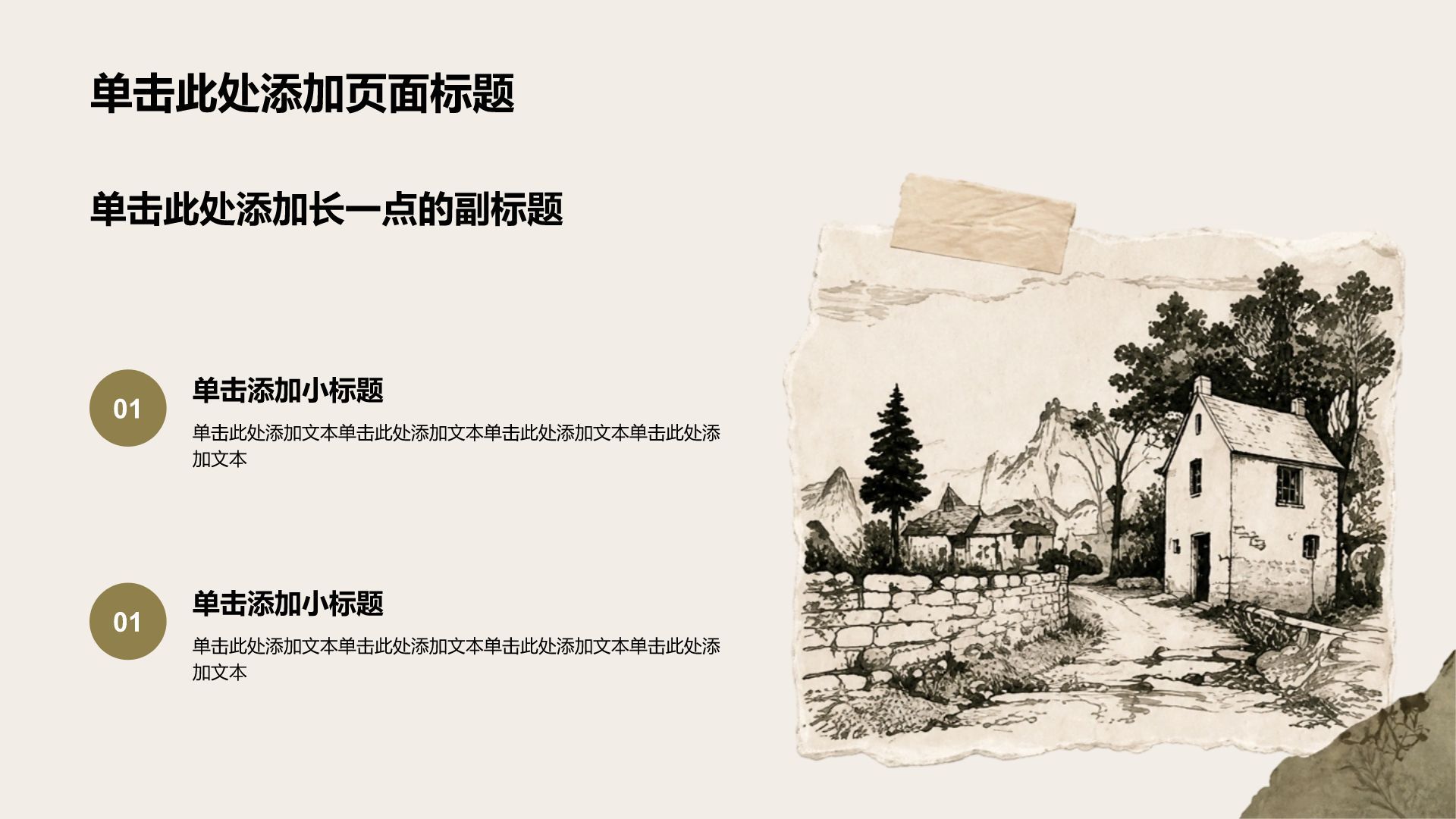 棕色复古风通用行业求职简历PPT模板