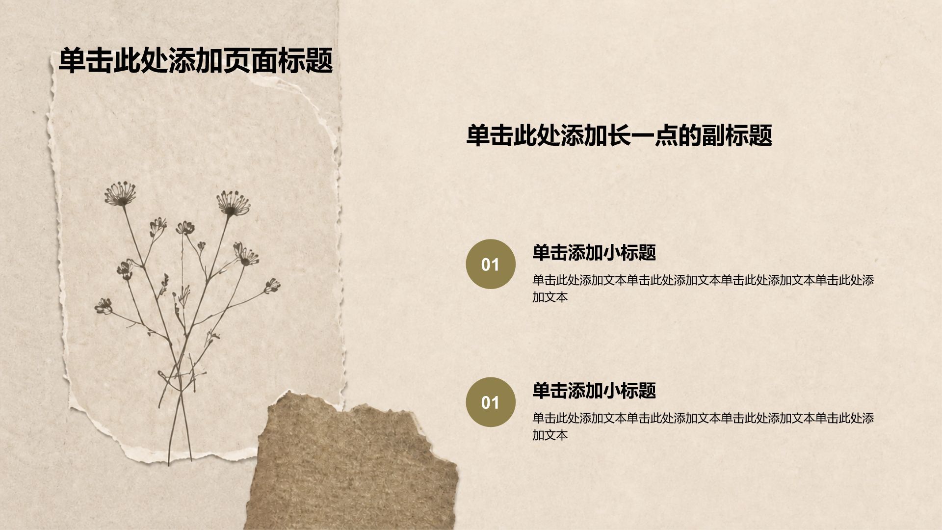 棕色复古风通用行业求职简历PPT模板