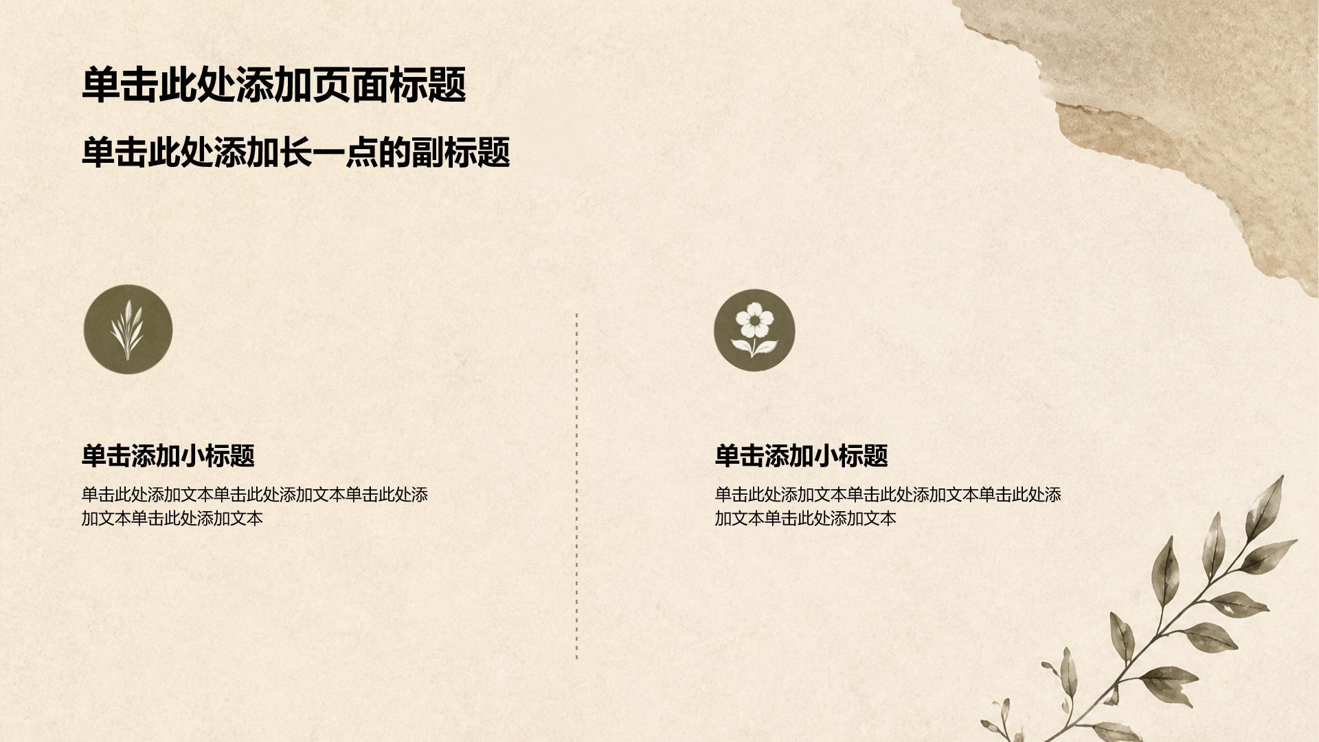 棕色复古风通用行业求职简历PPT模板