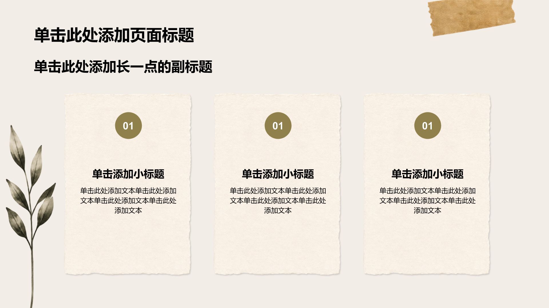 棕色复古风通用行业求职简历PPT模板