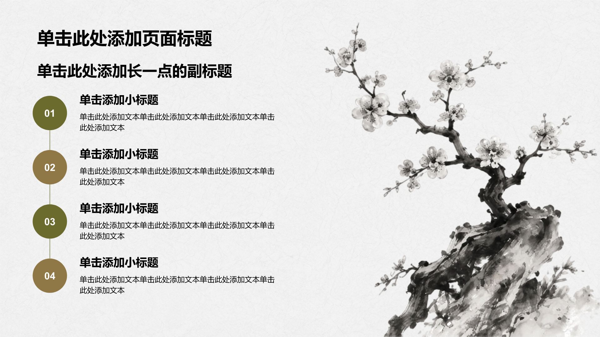 灰色水墨风通用行业方案策划PPT模板