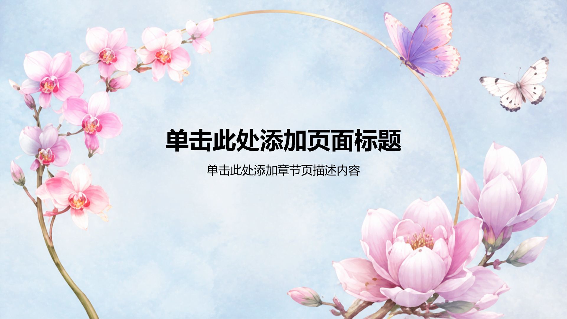 蓝色插画风教育培训行业教学课件PPT模板