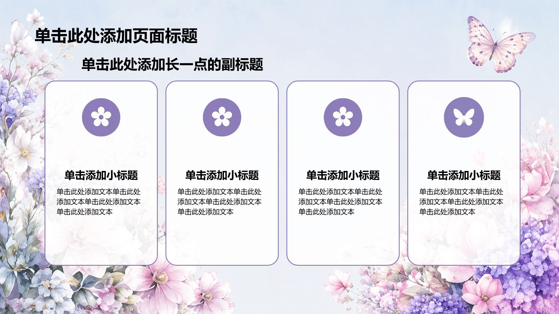 蓝色插画风教育培训行业教学课件PPT模板