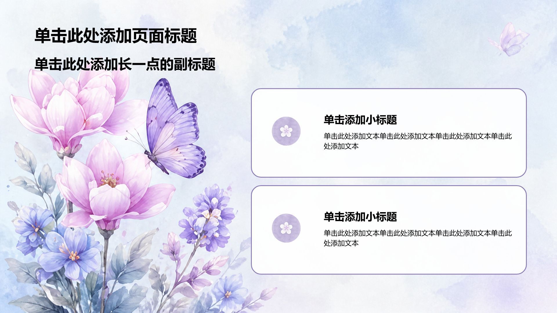 蓝色插画风教育培训行业教学课件PPT模板