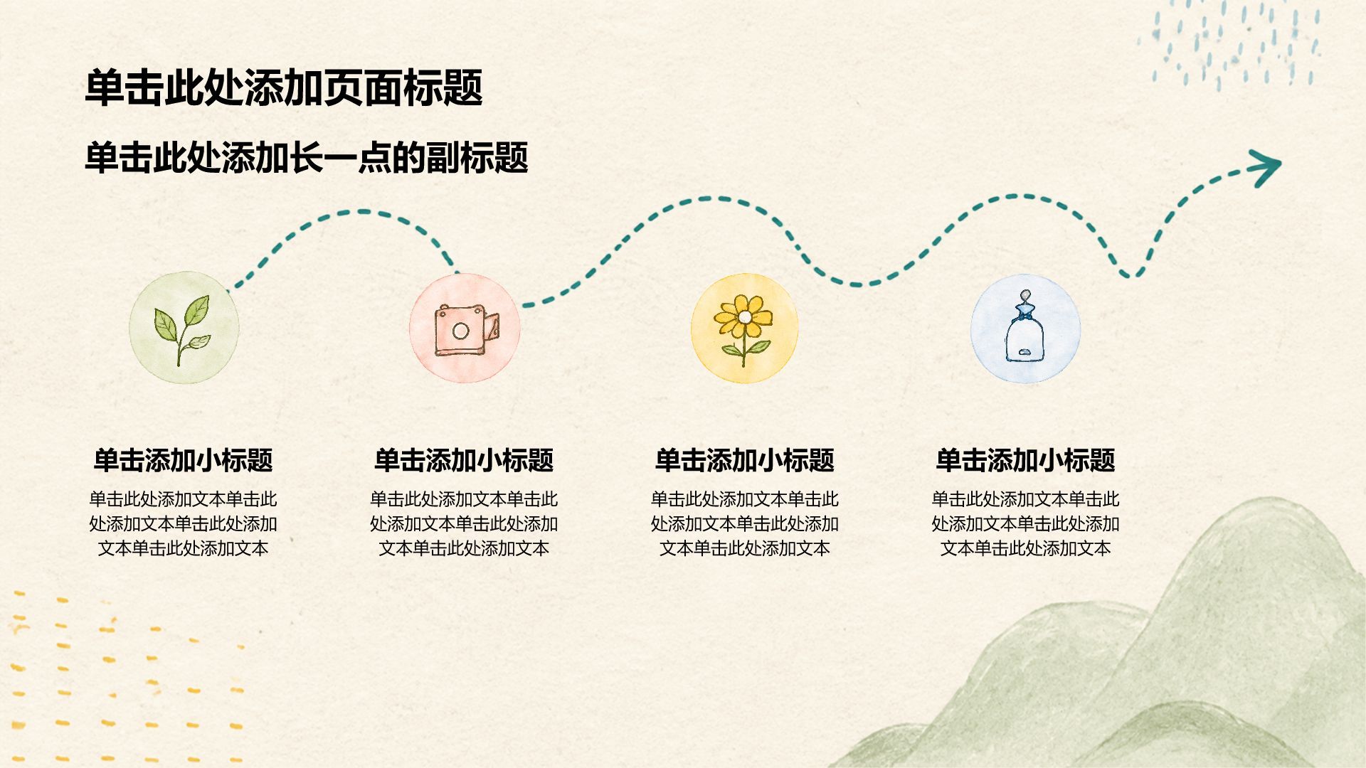 绿色手绘风教育培训行业课题作业PPT模板