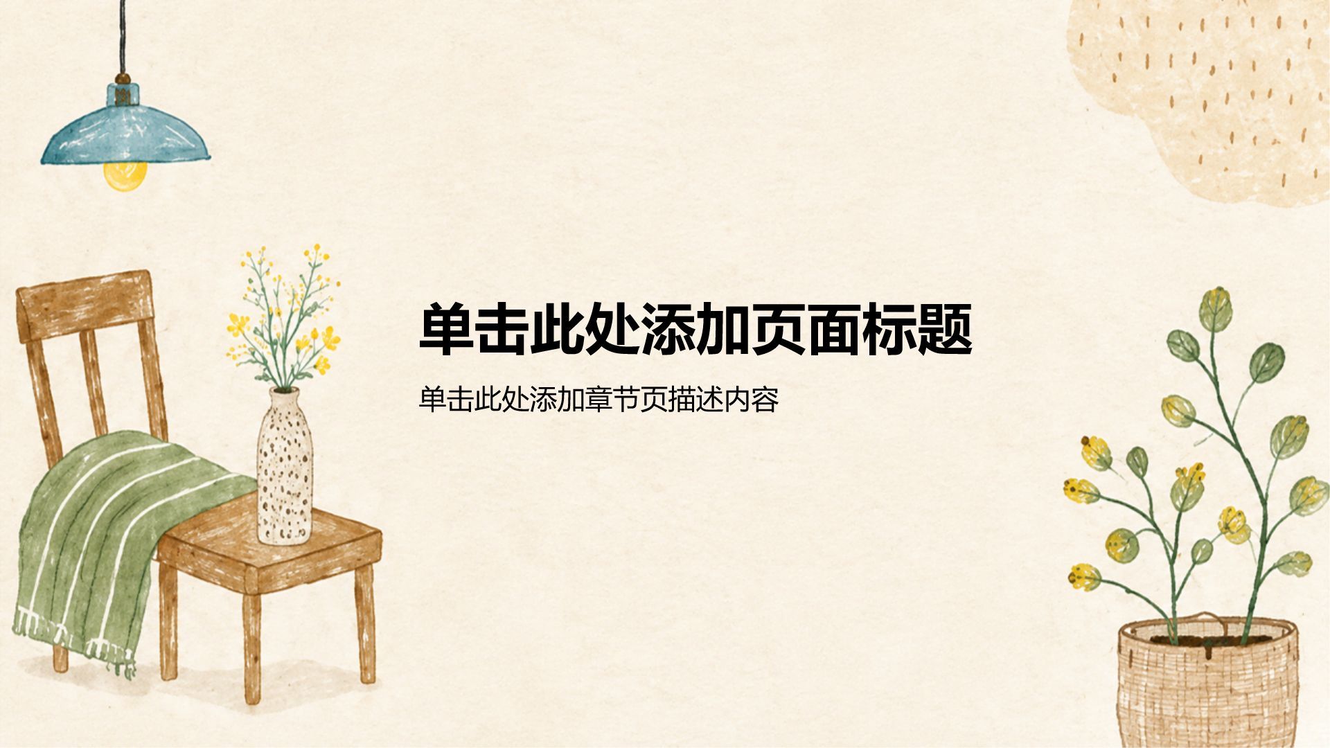 绿色手绘风教育培训行业课题作业PPT模板