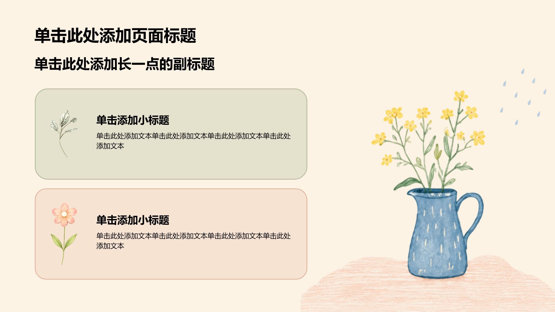 绿色手绘风教育培训行业课题作业PPT模板