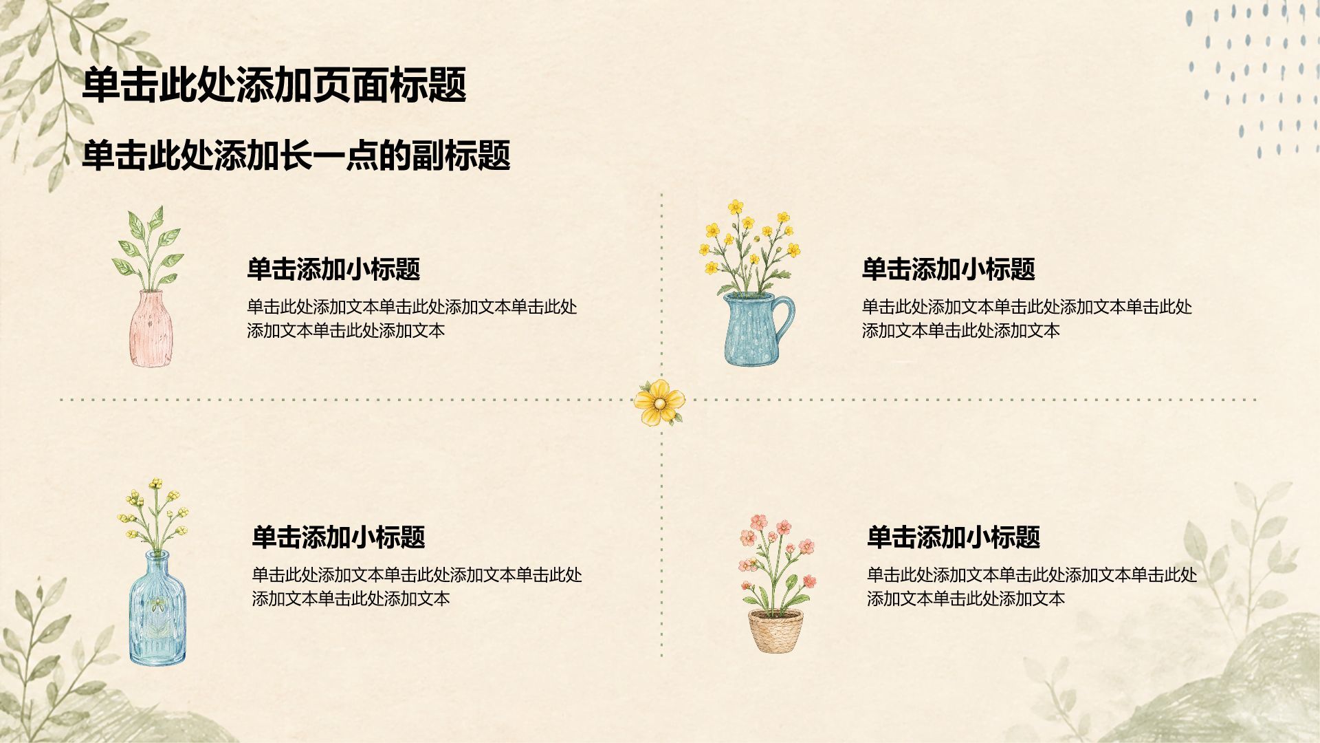 绿色手绘风教育培训行业课题作业PPT模板