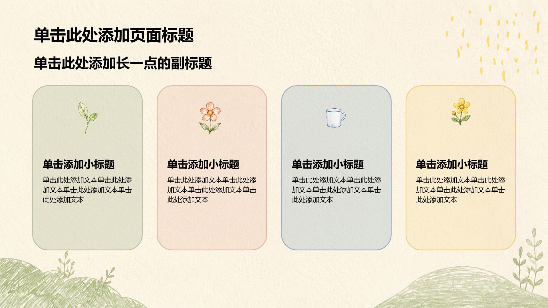 绿色手绘风教育培训行业课题作业PPT模板
