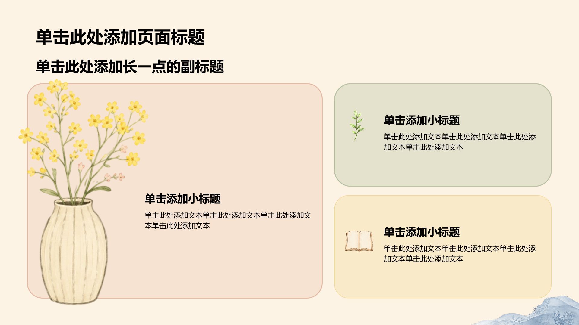 绿色手绘风教育培训行业课题作业PPT模板