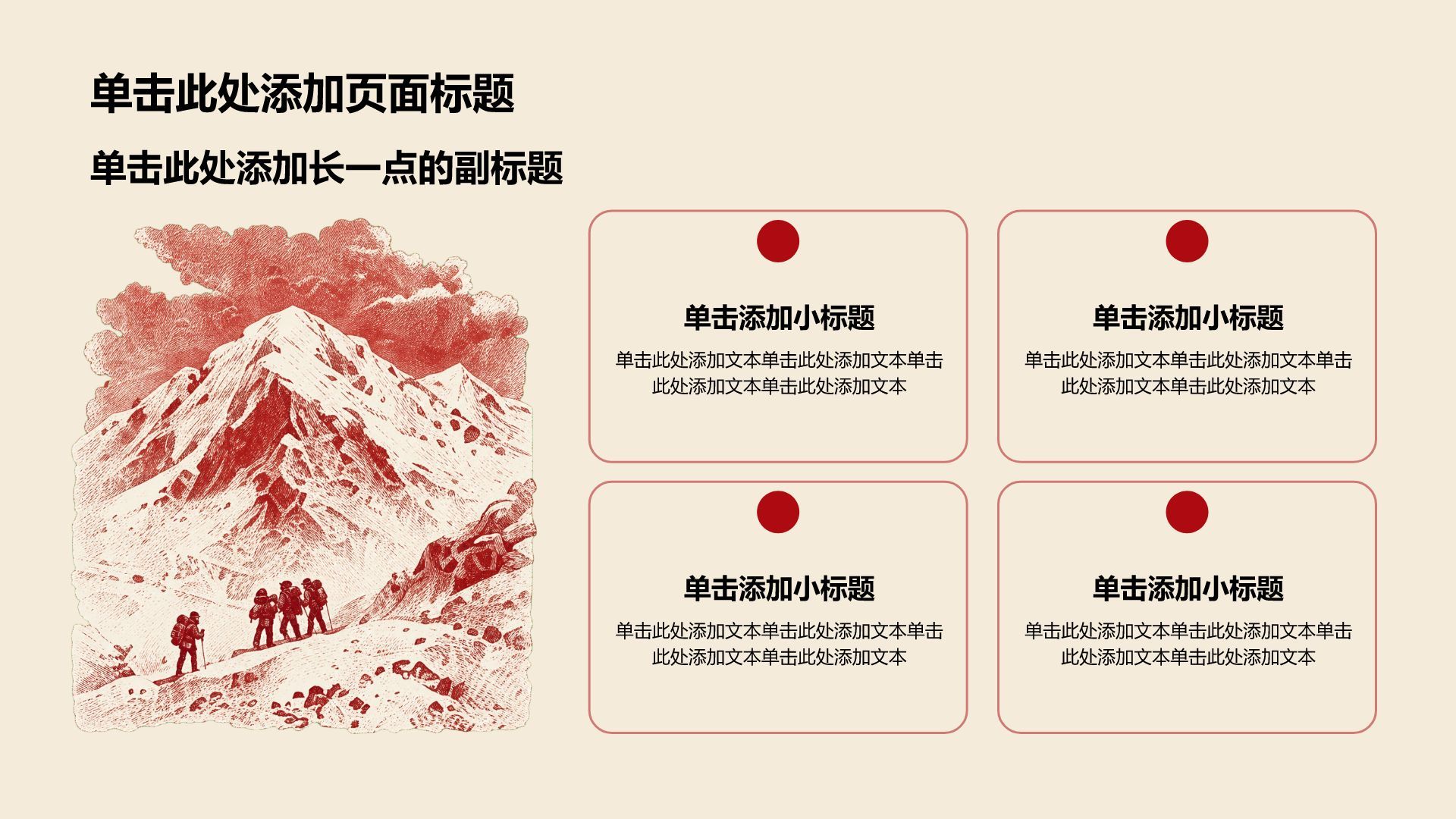 红色党政风红色党政教育学习PPT模板