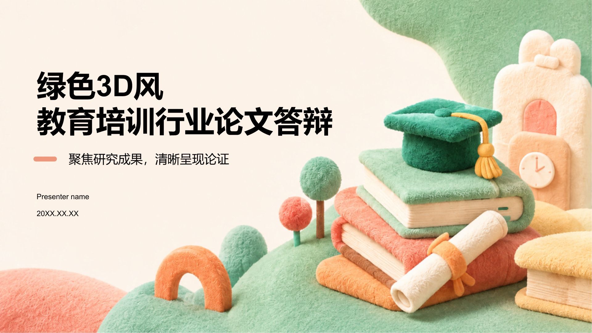 绿色3D风教育培训行业论文答辩PPT模板