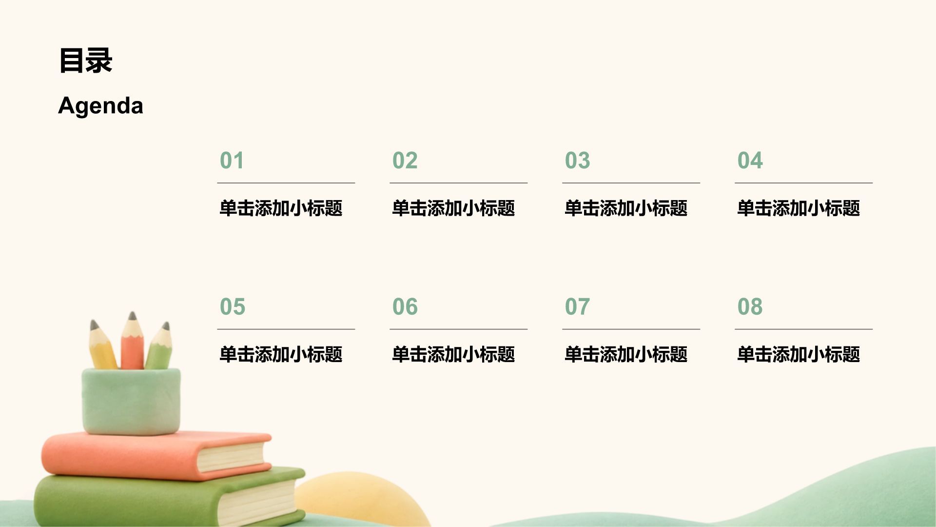绿色3D风教育培训行业论文答辩PPT模板